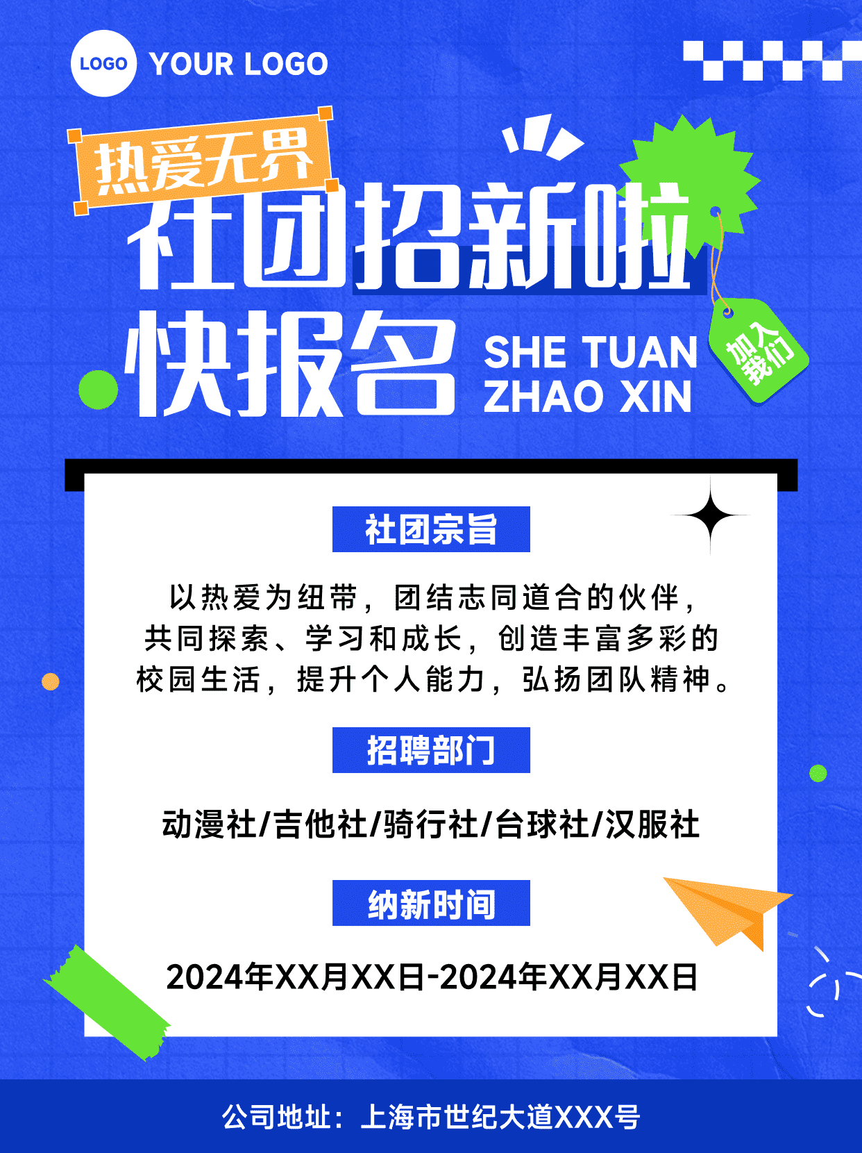 蓝色插画风格社团招新啦快报名加入我们竖版社团招新海报