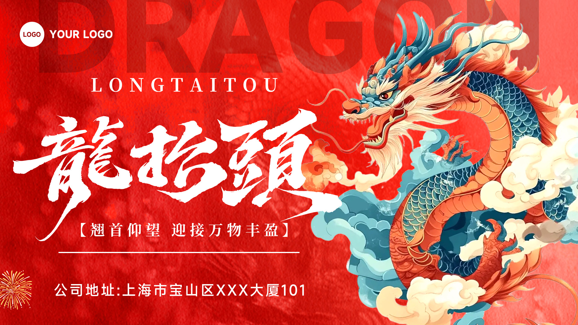 红色插画风格翘首仰望迎接万物丰盈横板龙抬头海报