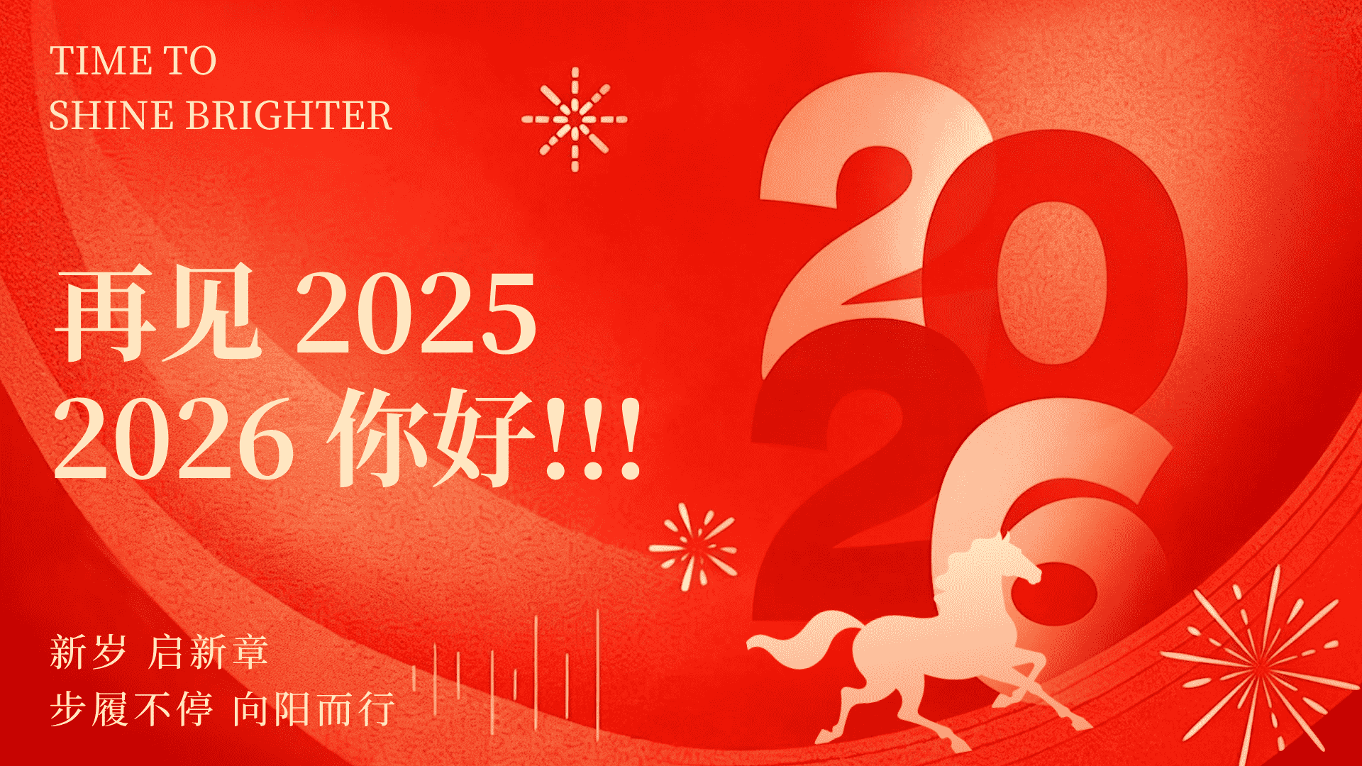 红色插画风格跨年倒计时活动横版海报