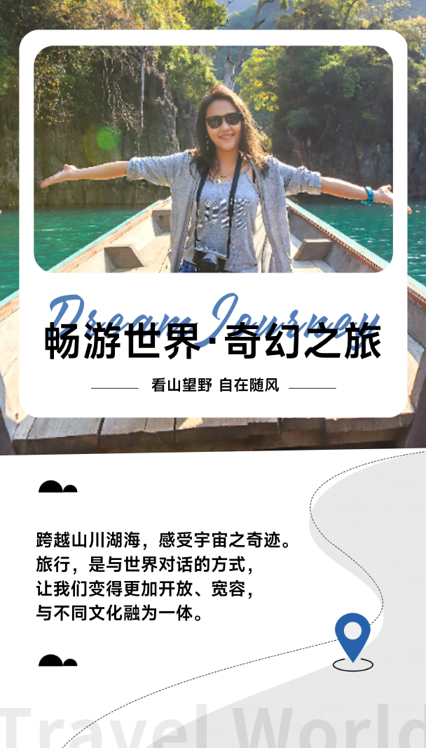畅游世界·奇幻之旅