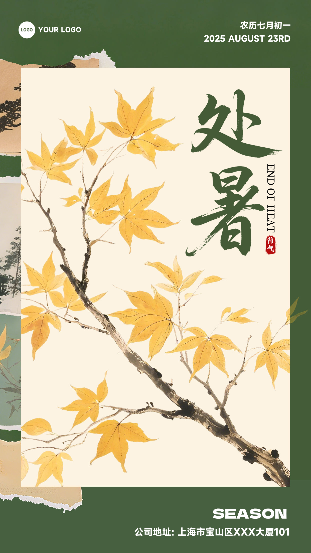 绿色插画风格处暑END OF HEAT竖版处暑节气海报
