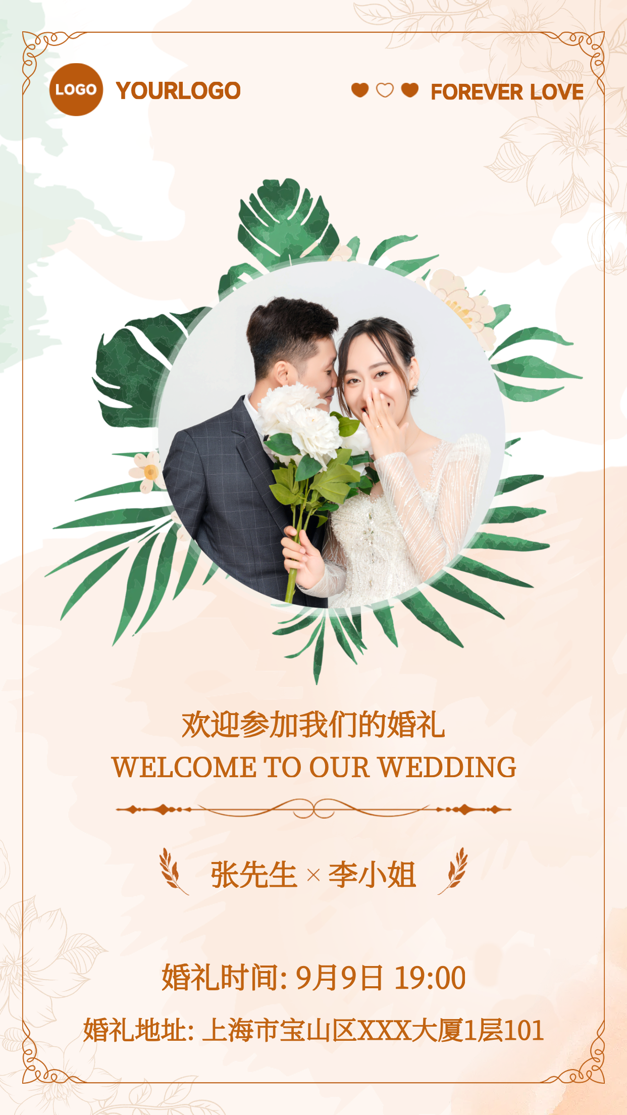 欢迎参加我们的婚礼