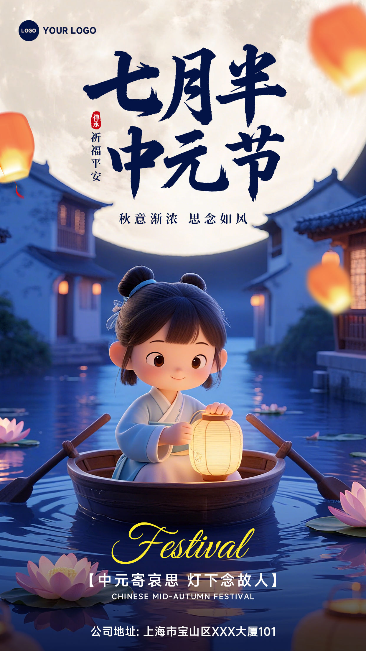 深蓝色卡通风格七月半中元节秋意渐浓思念如风竖版中元节海报