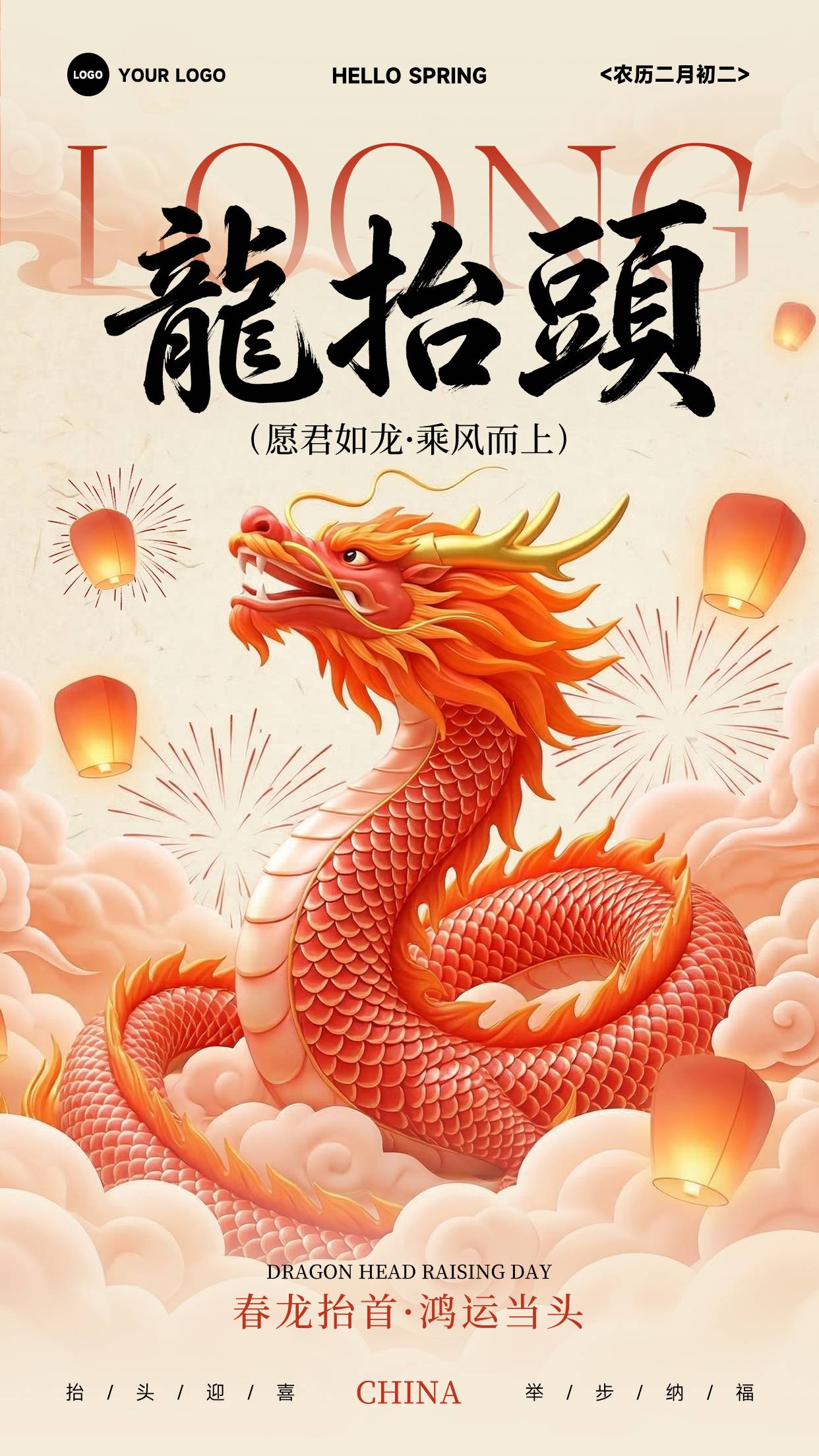 橙色渐变插画风格愿君如龙乘风而上竖版二月二龙抬头海报