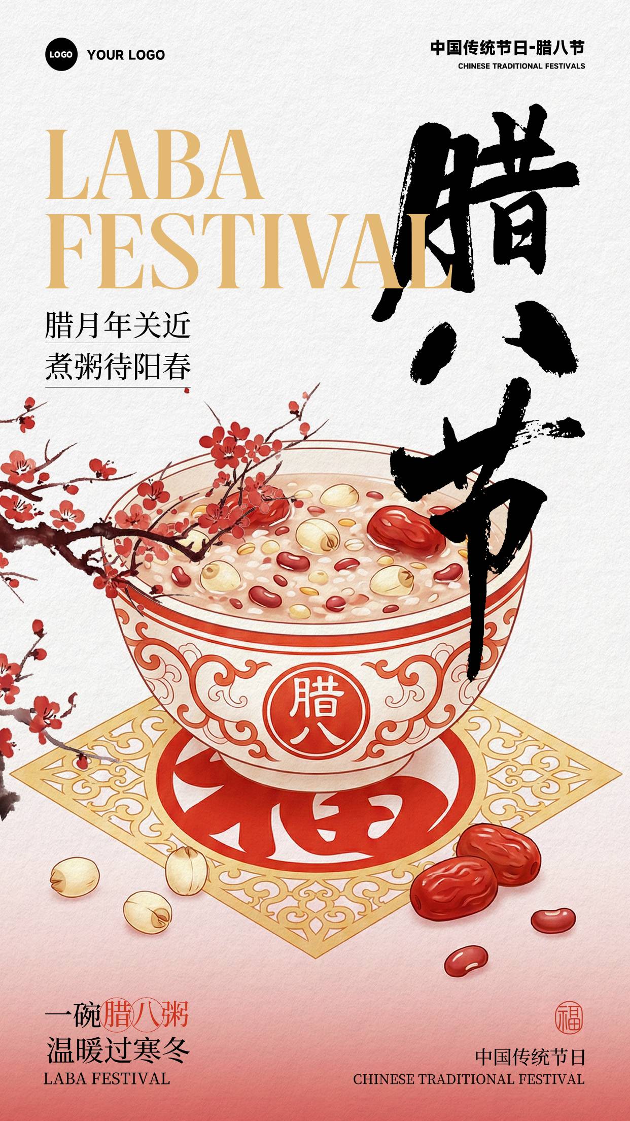 粉色渐变插画风格腊月年关近煮粥待阳春竖版腊八节海报