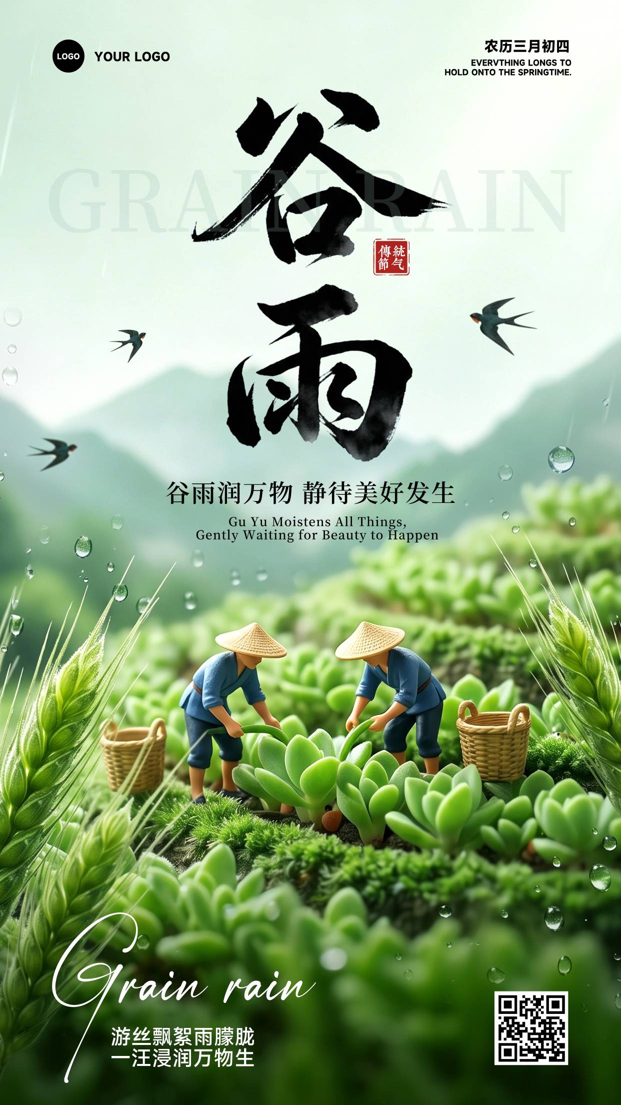 绿色渐变卡通风格游丝飘絮雨朦胧竖版谷雨节气海报