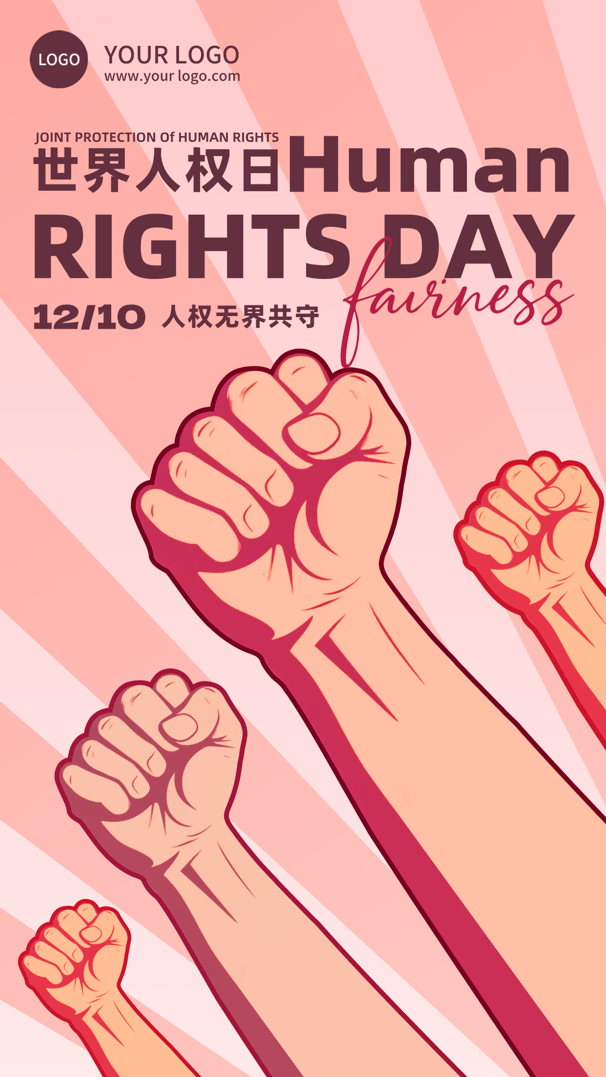 红色插画风格世界人权日竖版海报