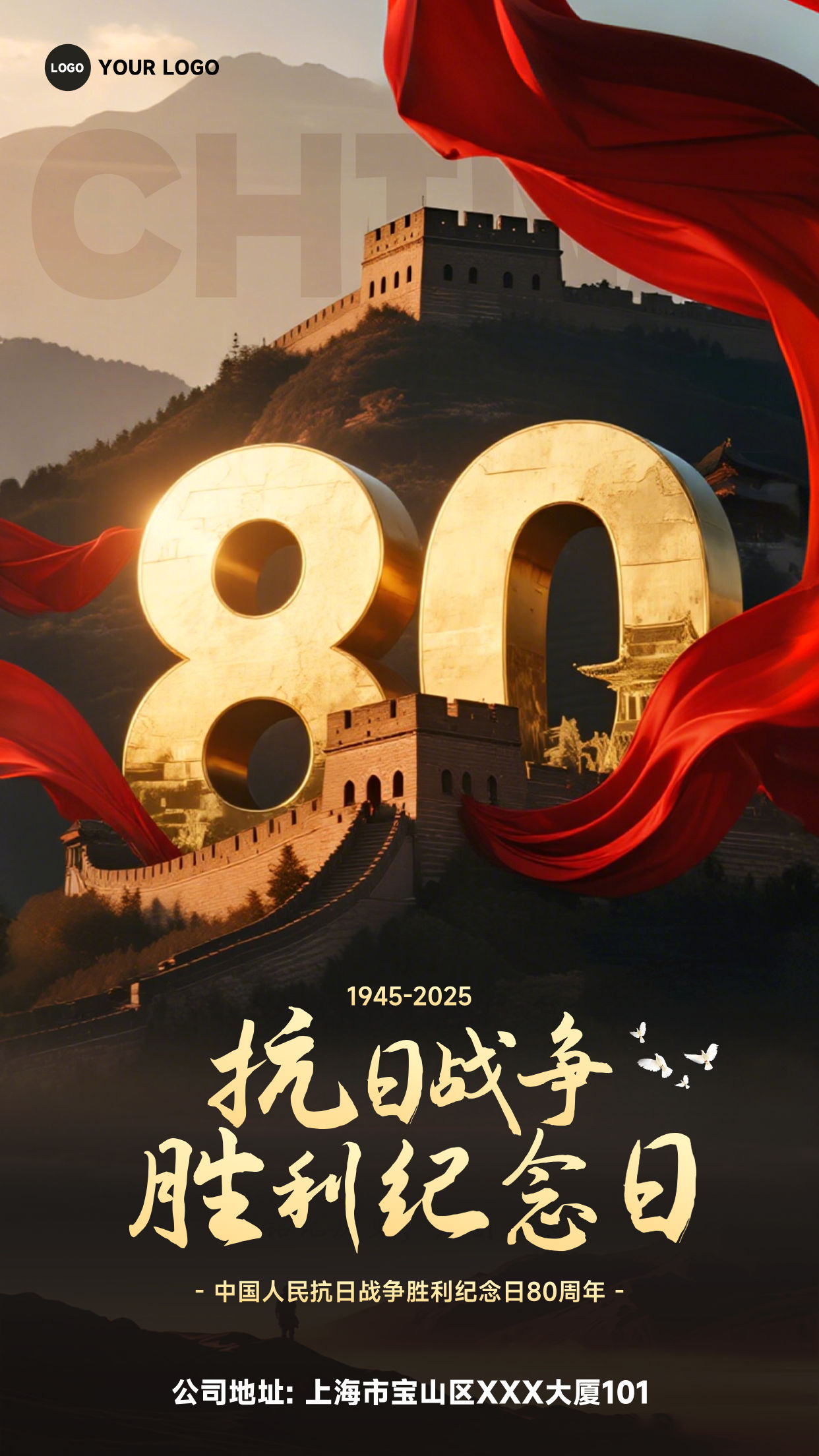 深棕色渐变混合风格抗日战争胜利纪念日竖版中国人民抗日战争胜利纪念日80周年海报