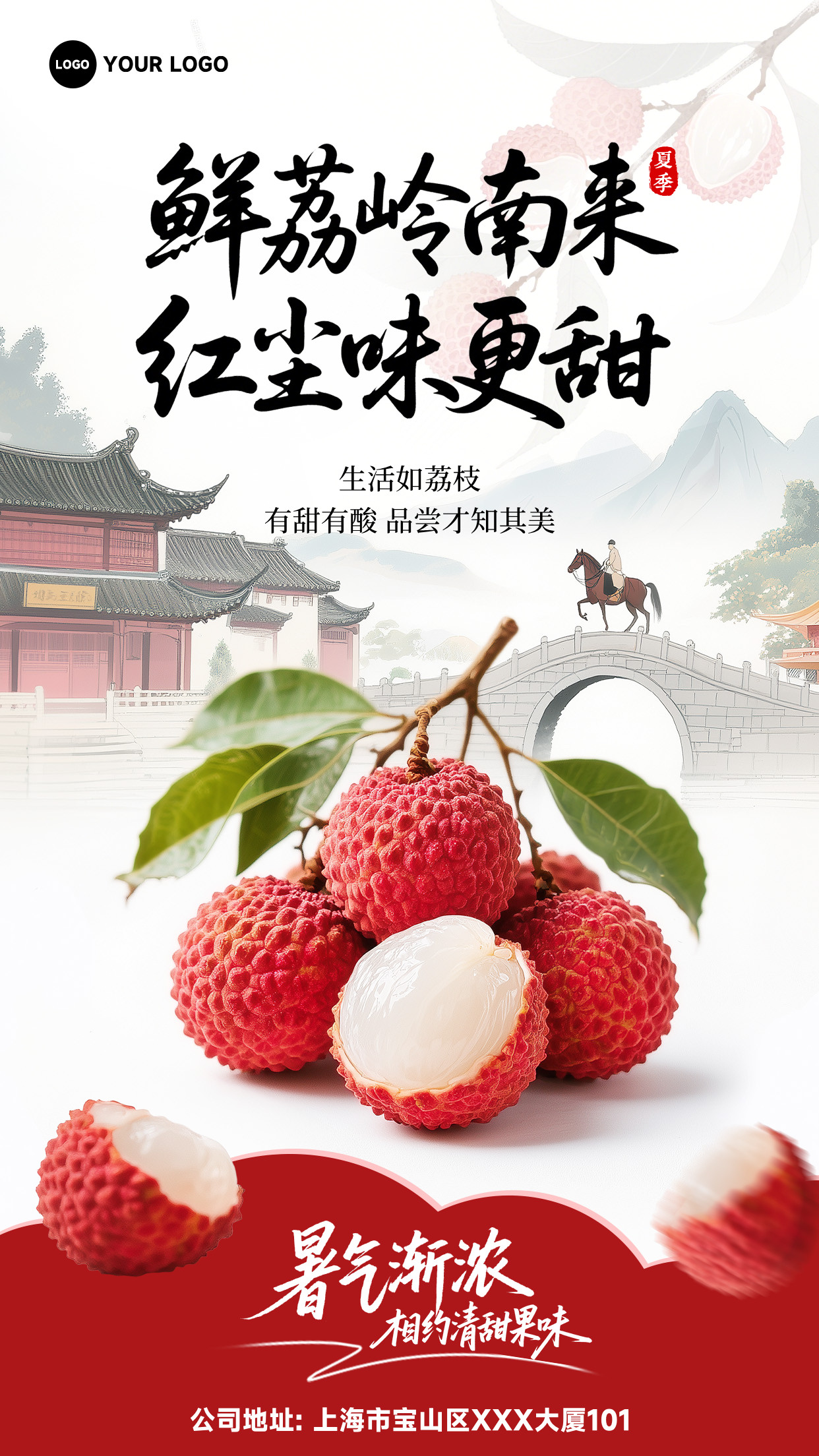 浅灰色混合风格鲜荔岭南来红尘味更甜竖版水果促销海报