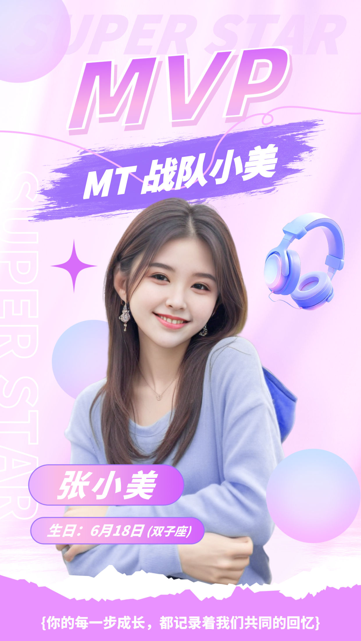 MT 战队小美