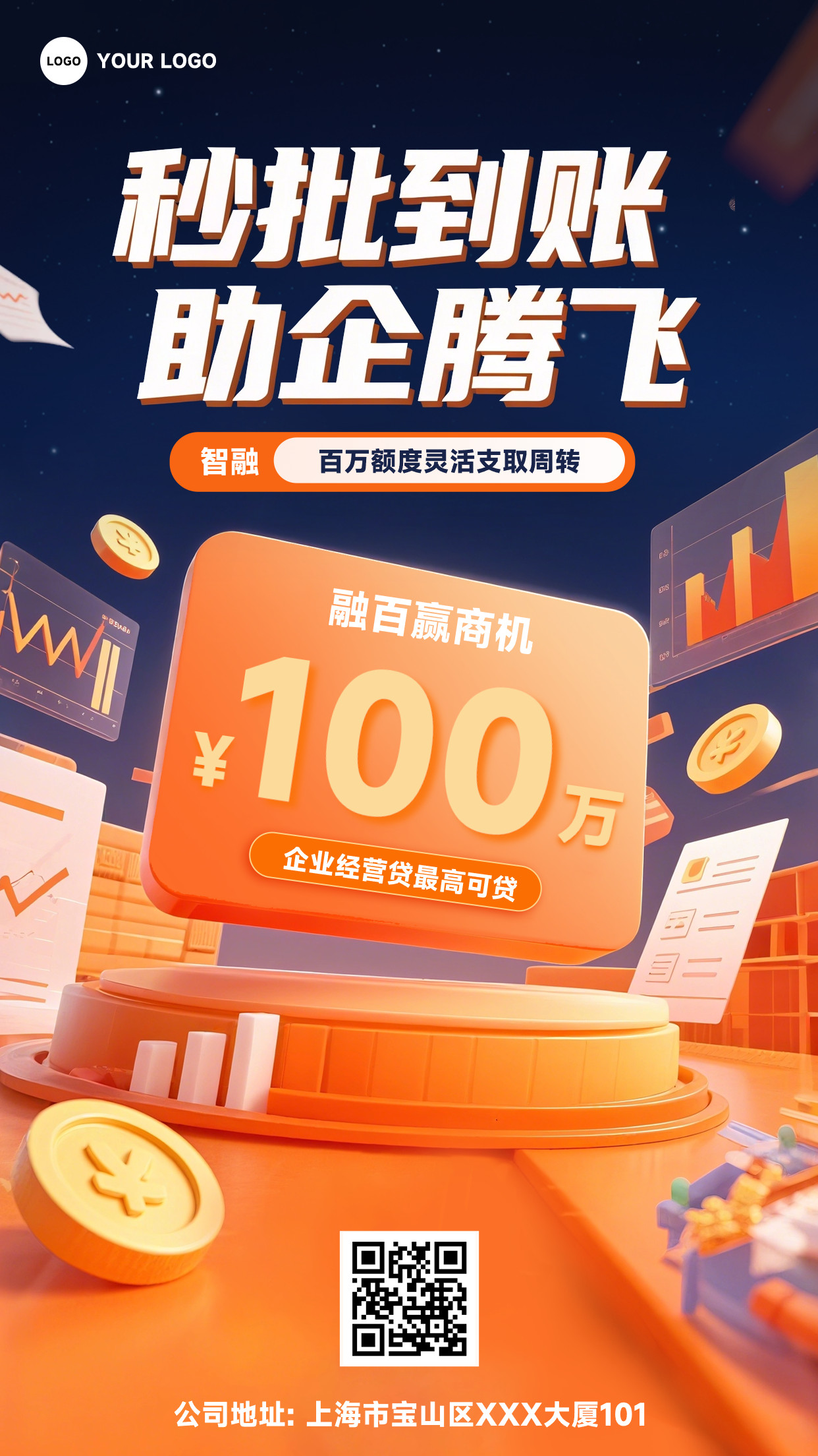 橙色3D风格秒批到账助企腾飞竖版金融海报