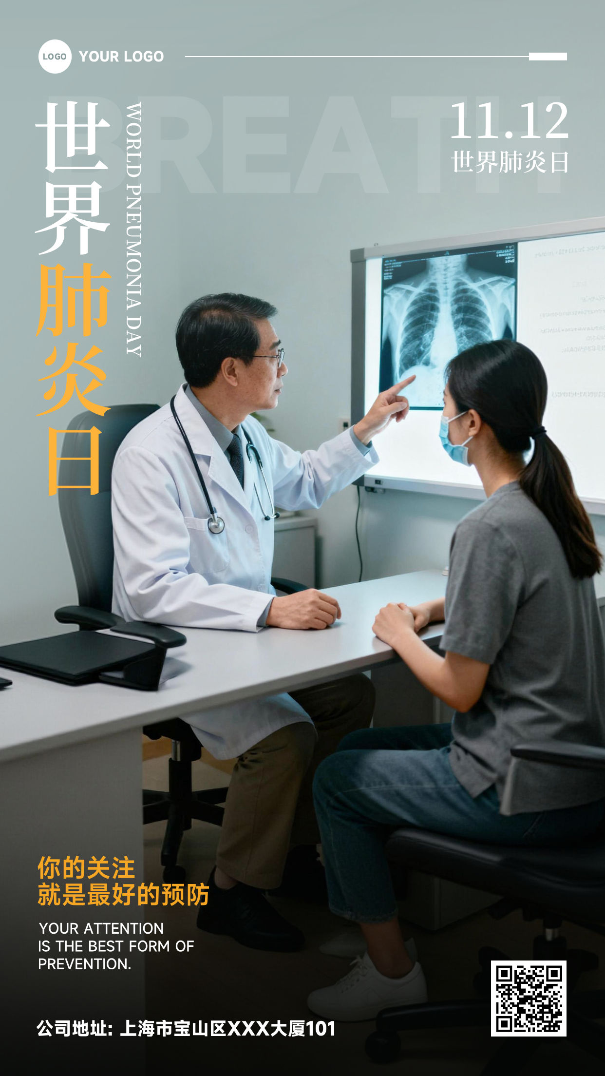 灰色渐变写实风格你的关注就是最好的预防竖版世界肺炎日海报