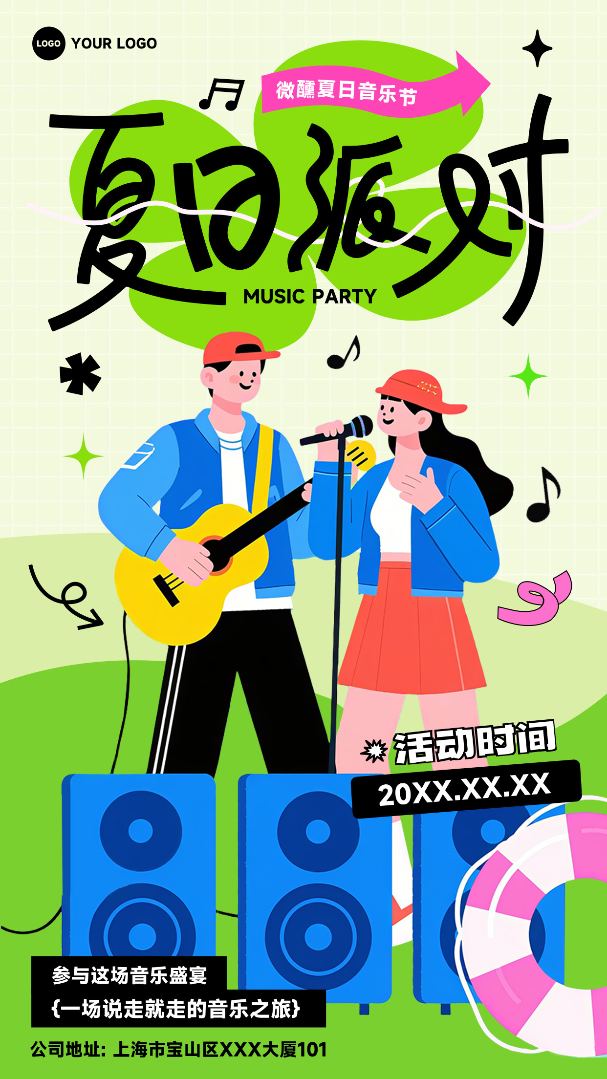 浅绿色插画风格夏日派对微醺夏日音乐节竖版夏日音乐派对海报