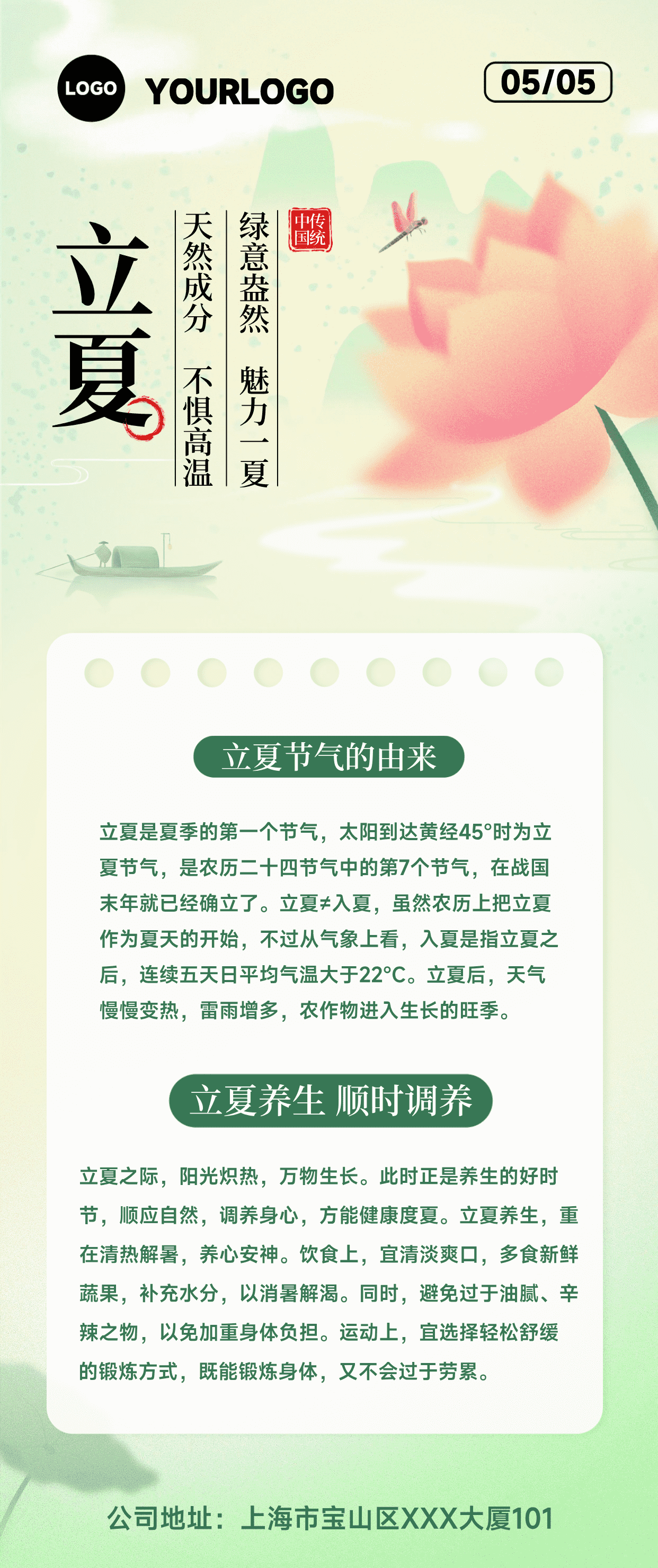 浅绿色渐变风中国传统立夏二十四节气海报