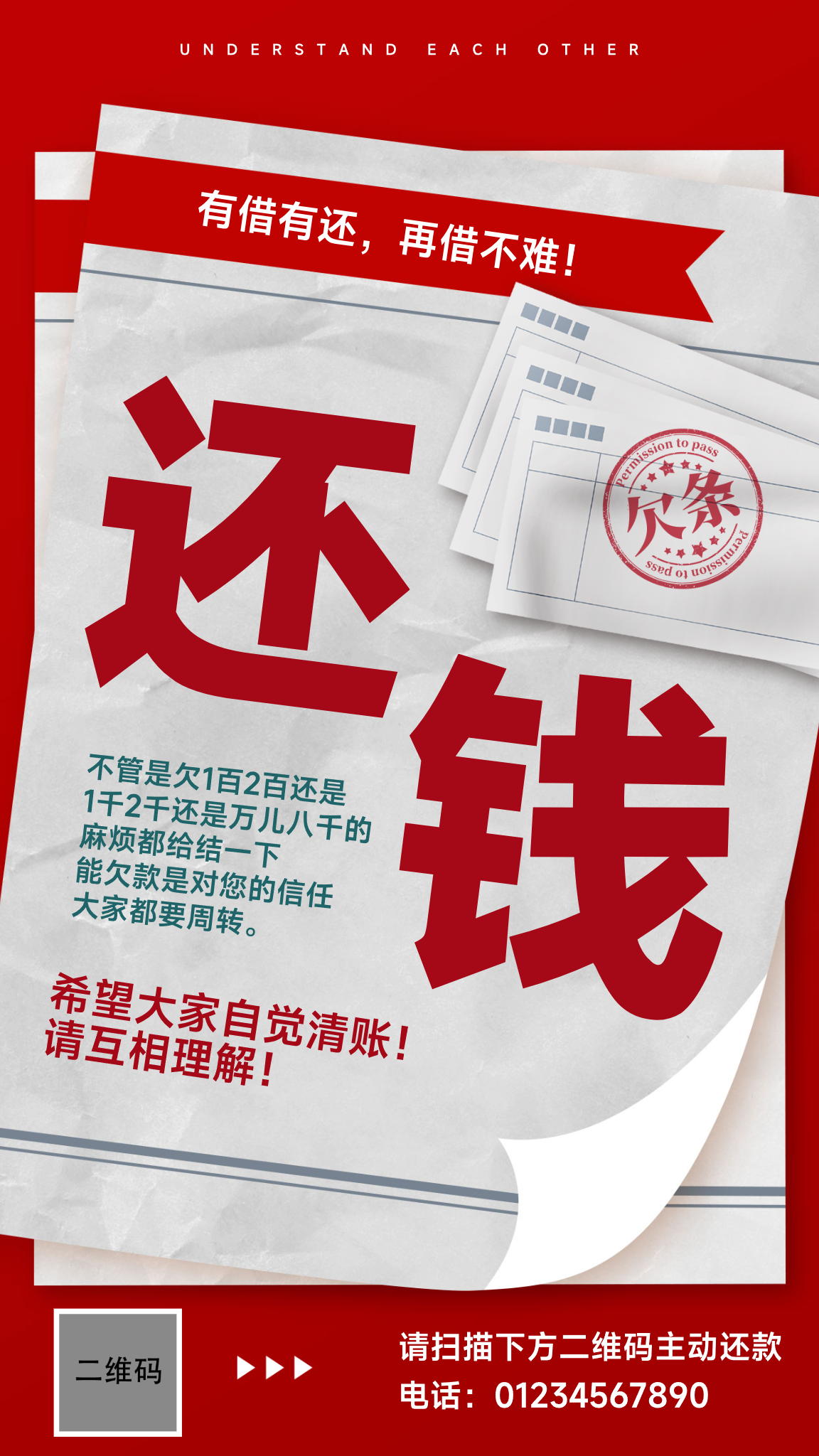 还钱