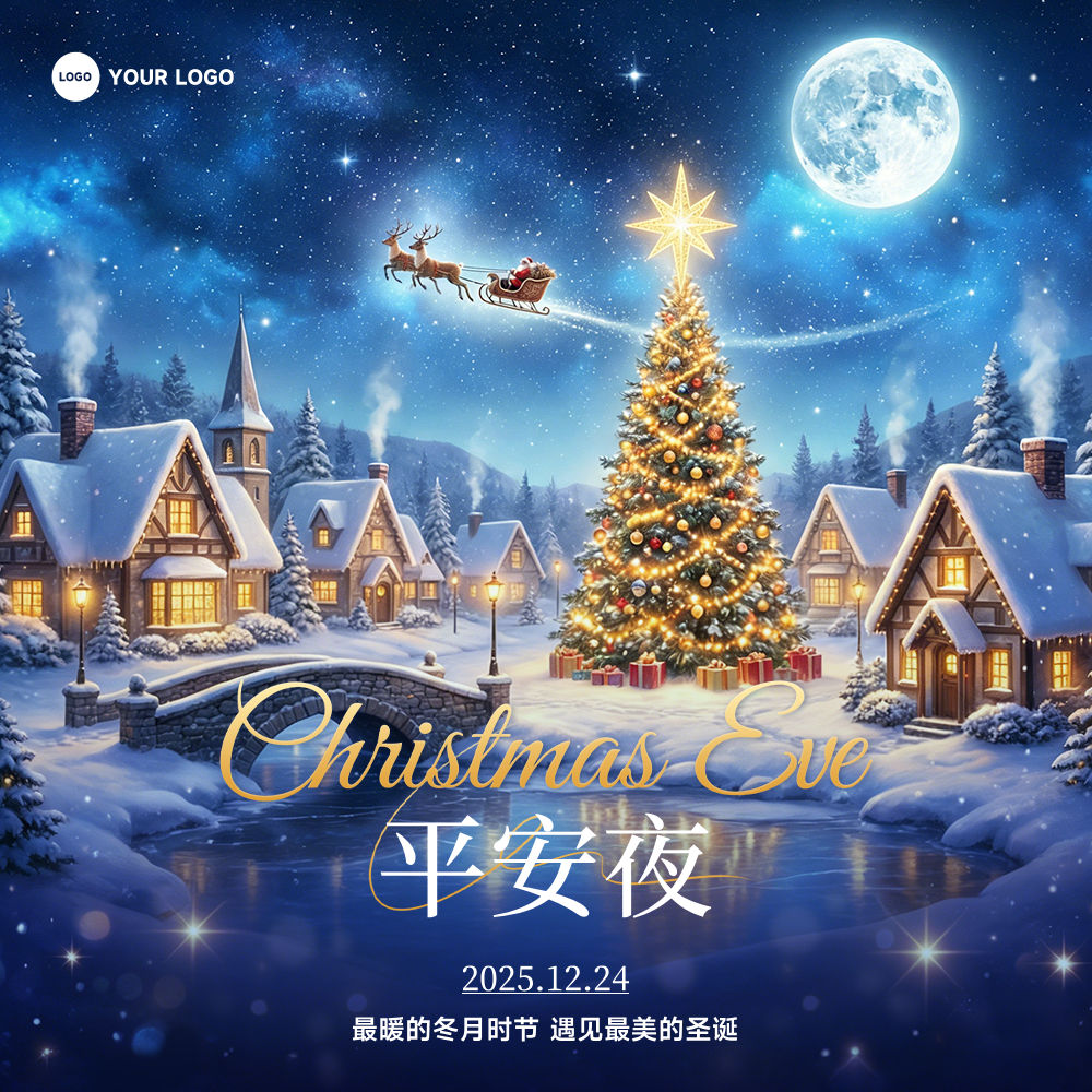 蓝色插画风格最暖的岁月时节遇见最美的圣诞正方形平安夜海报