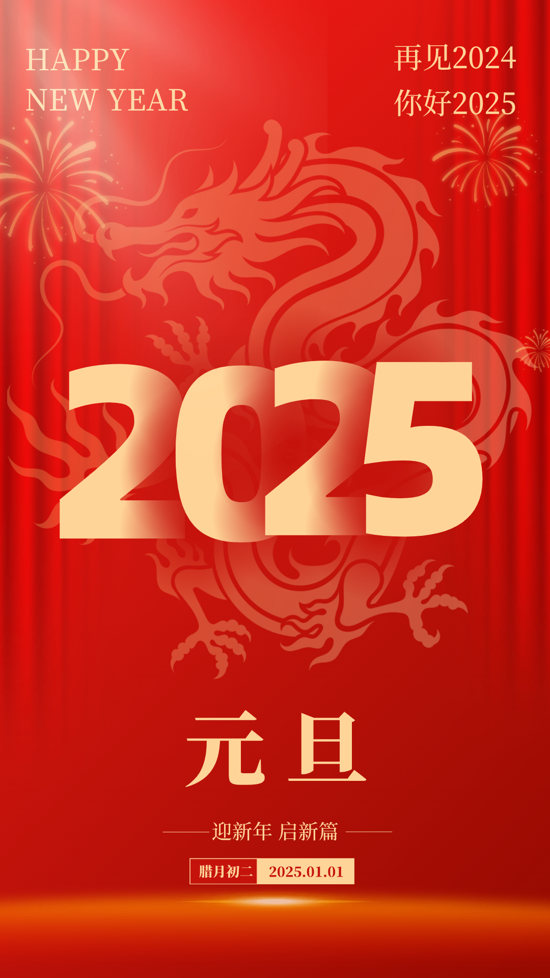 2024元旦