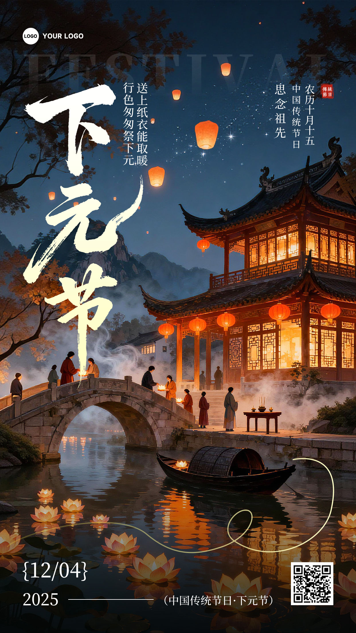 深蓝色插画风格行色匆匆祭下元送上纸衣能取暖竖版下元节节日海报