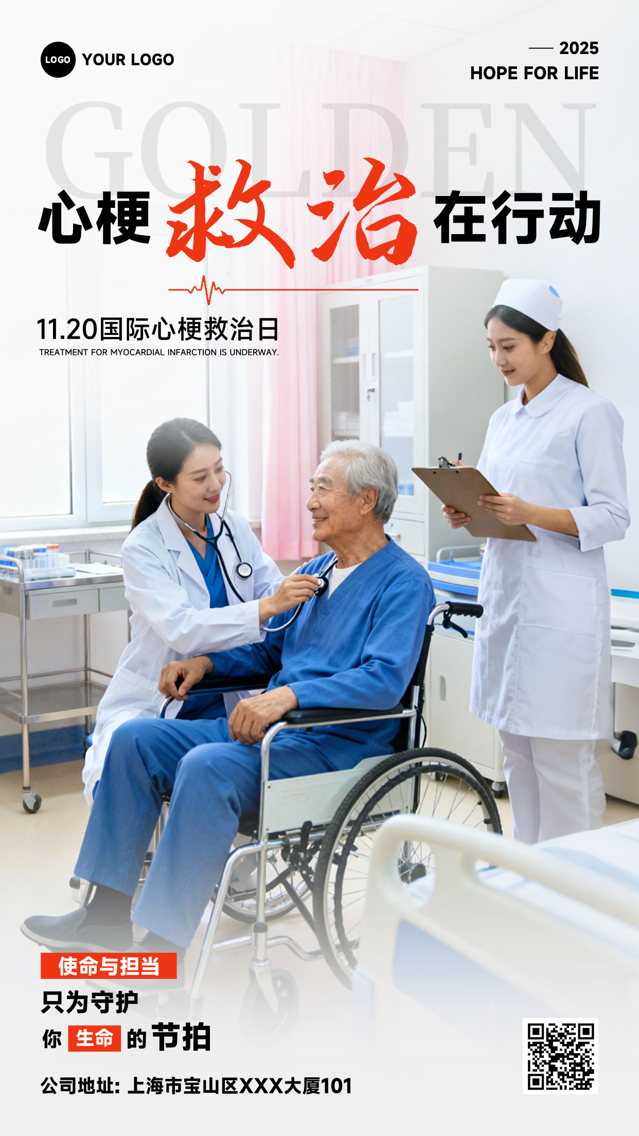 白色渐变写实风格心梗救治在行动使命与担当只为守护你生命的节拍竖版国际心梗救治日海报