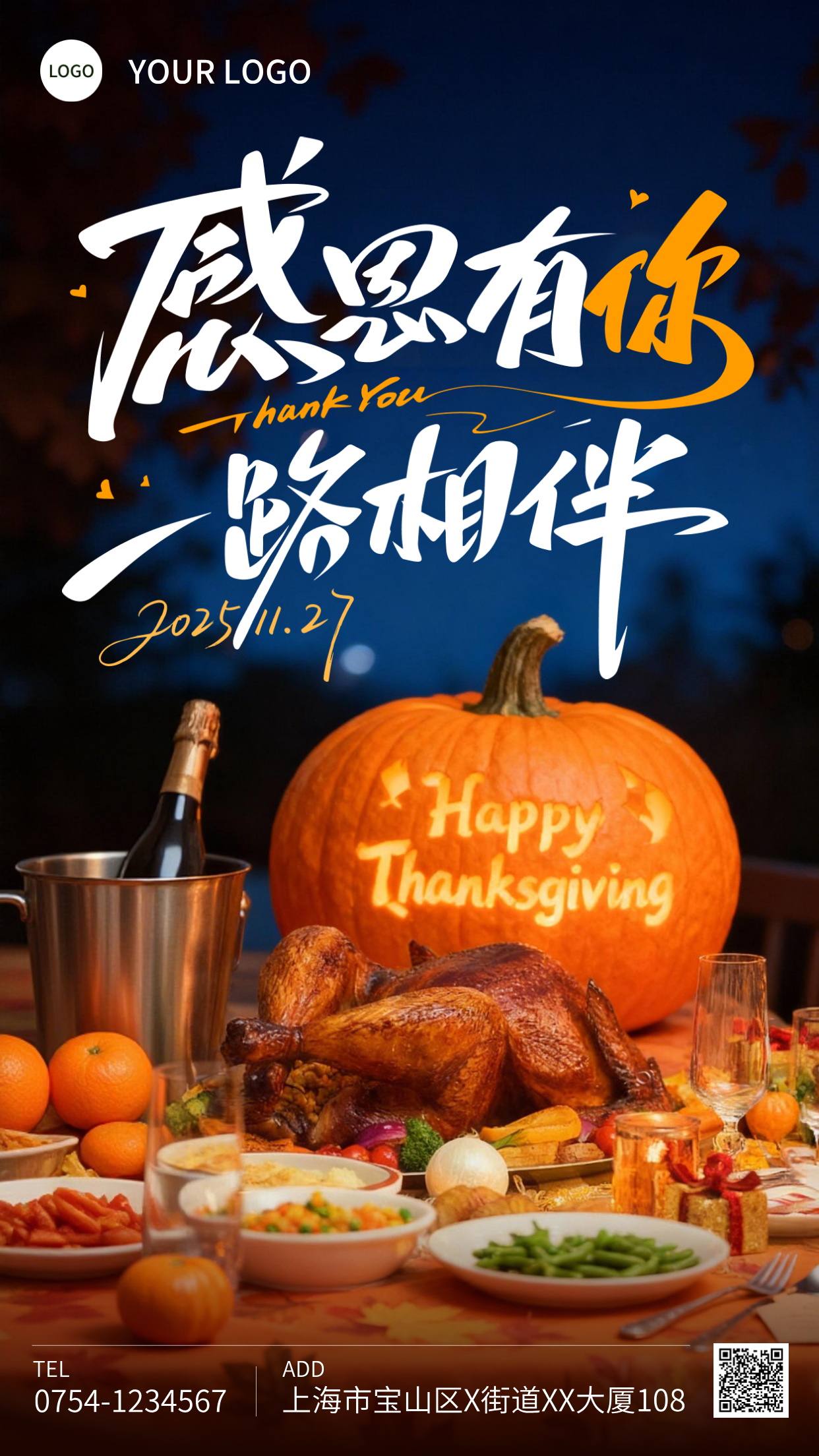 棕黑色写实风格感恩有你一路相伴竖版海报