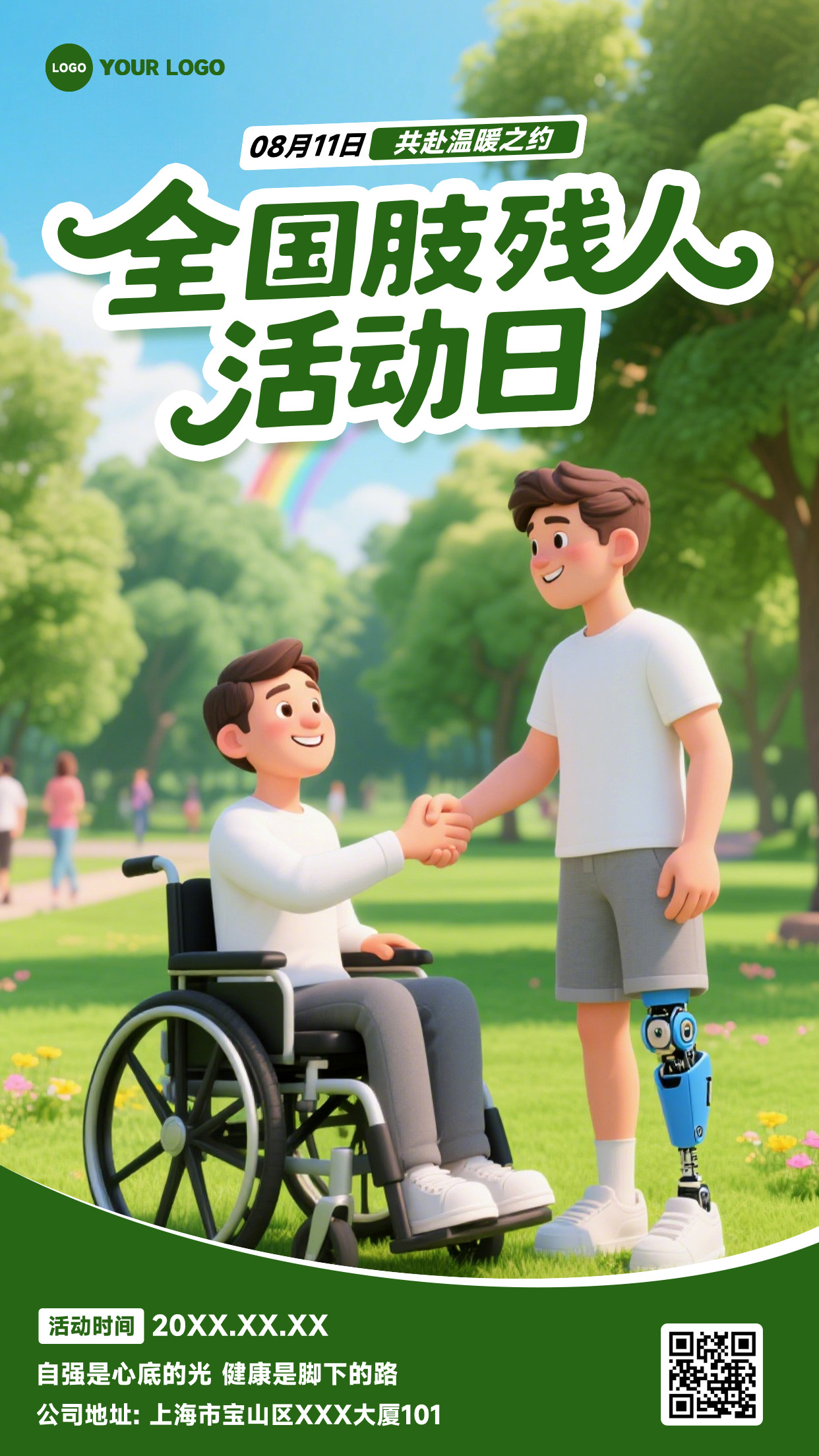 绿色卡通风格共赴温暖之约自强是心底的光健康是脚下的路竖版全国肢残人活动日海报