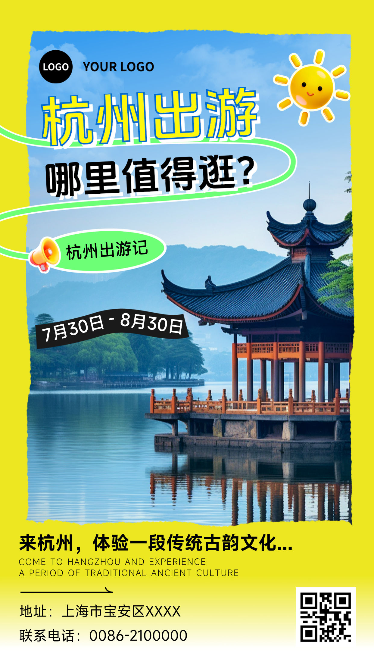 黄色蓝色贴纸风遇见好风光旅游宣传海报