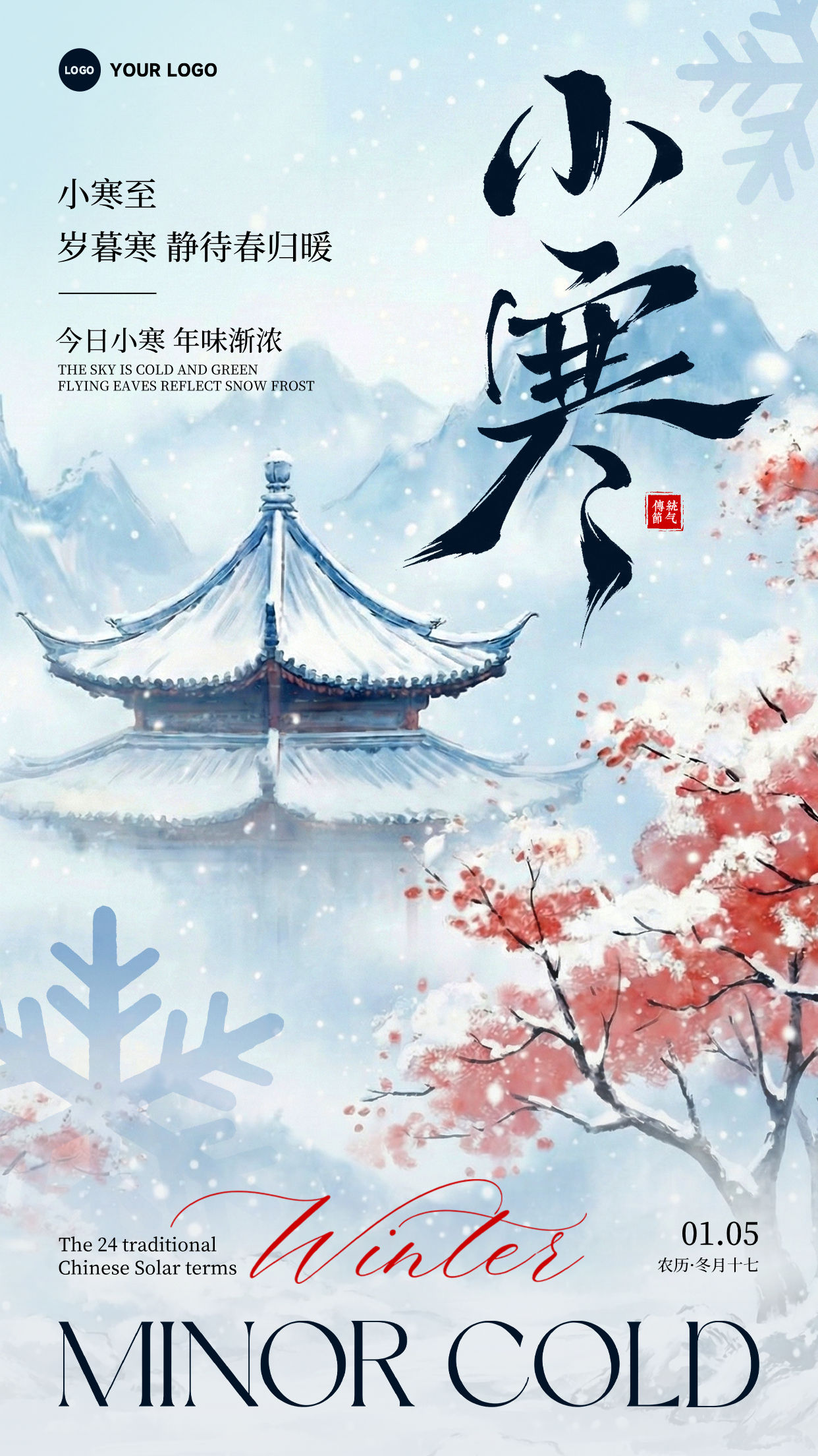 浅蓝色插画风格小寒至岁慕寒静待春归暖竖版小寒节气海报