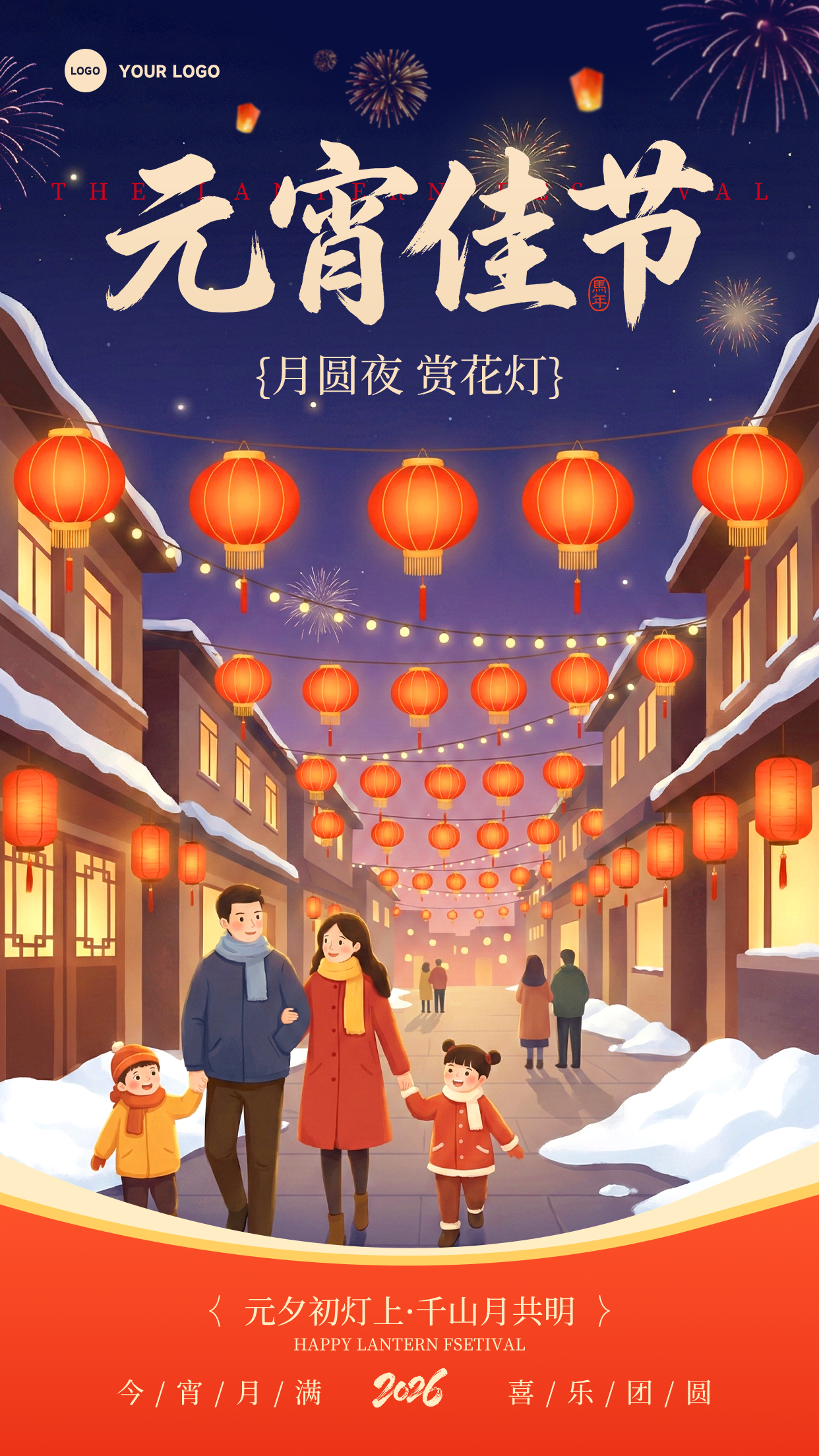 深蓝色插画风格元宵佳节月圆夜赏花灯竖版元宵节海报