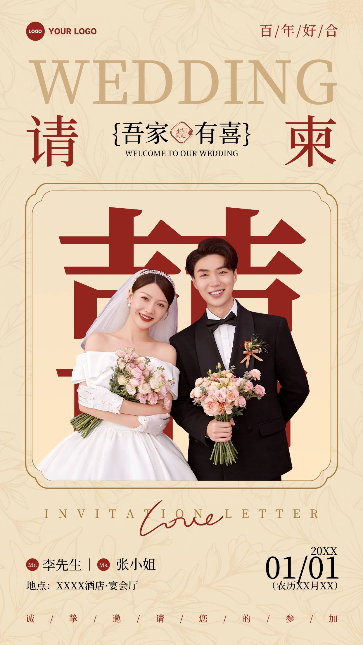 浅黄色简约风格请柬吾家有喜竖版邀请函（婚庆）海报