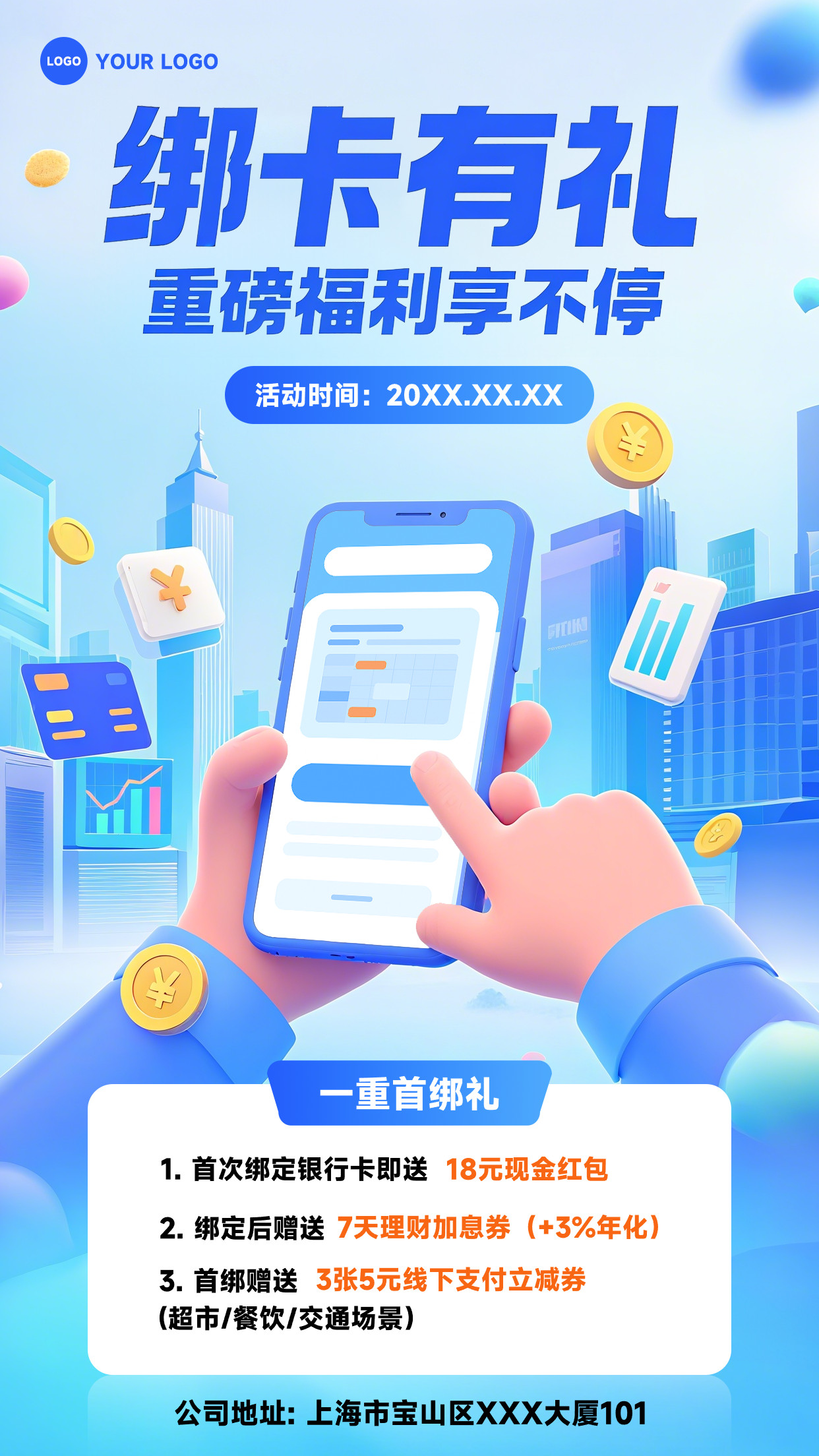 浅蓝色卡通风格绑卡有礼重磅福利享不停竖版金融海报