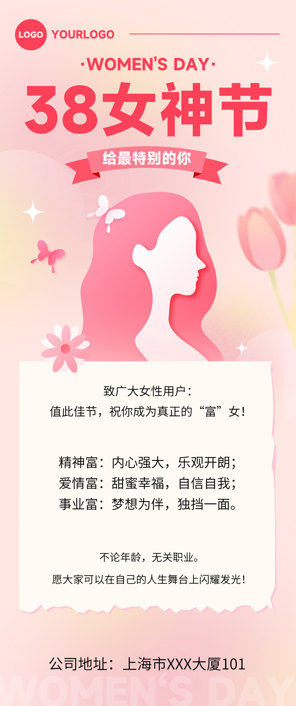 38女神节