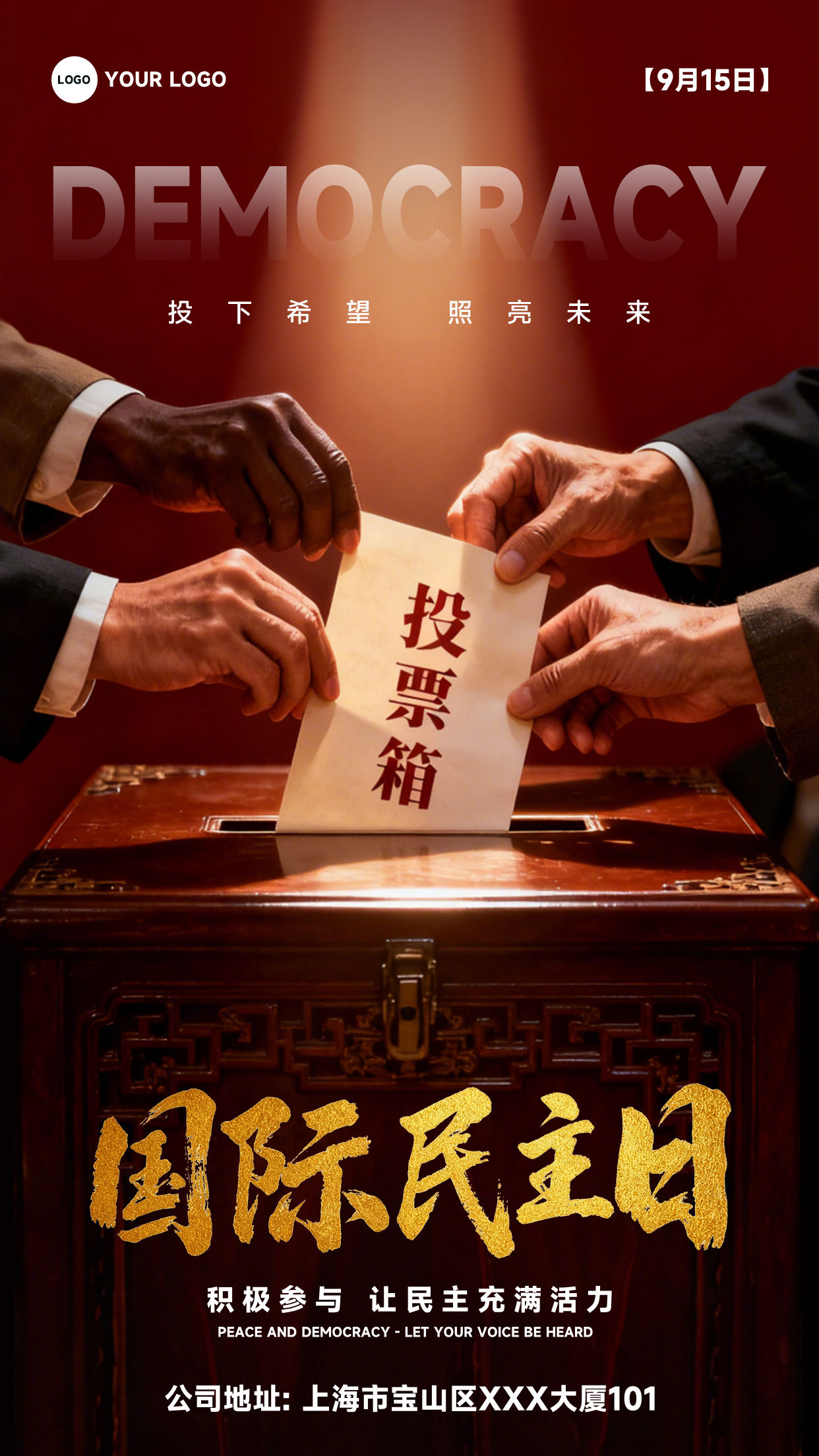 深棕色写实风格投下希望照亮未来积极参与让民主充满活力竖版国际民主日海报