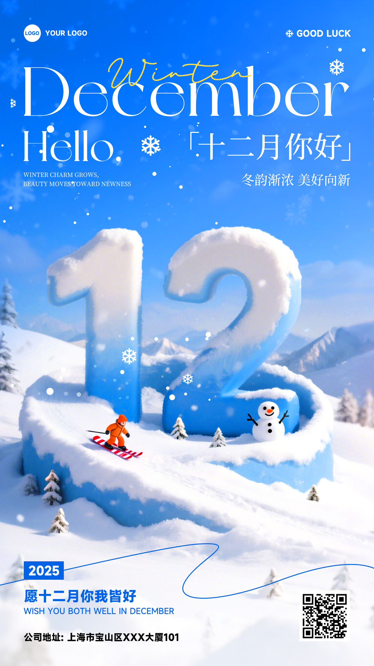 蓝色渐变卡通风格冬韵渐浓美好向新竖版12月你好海报