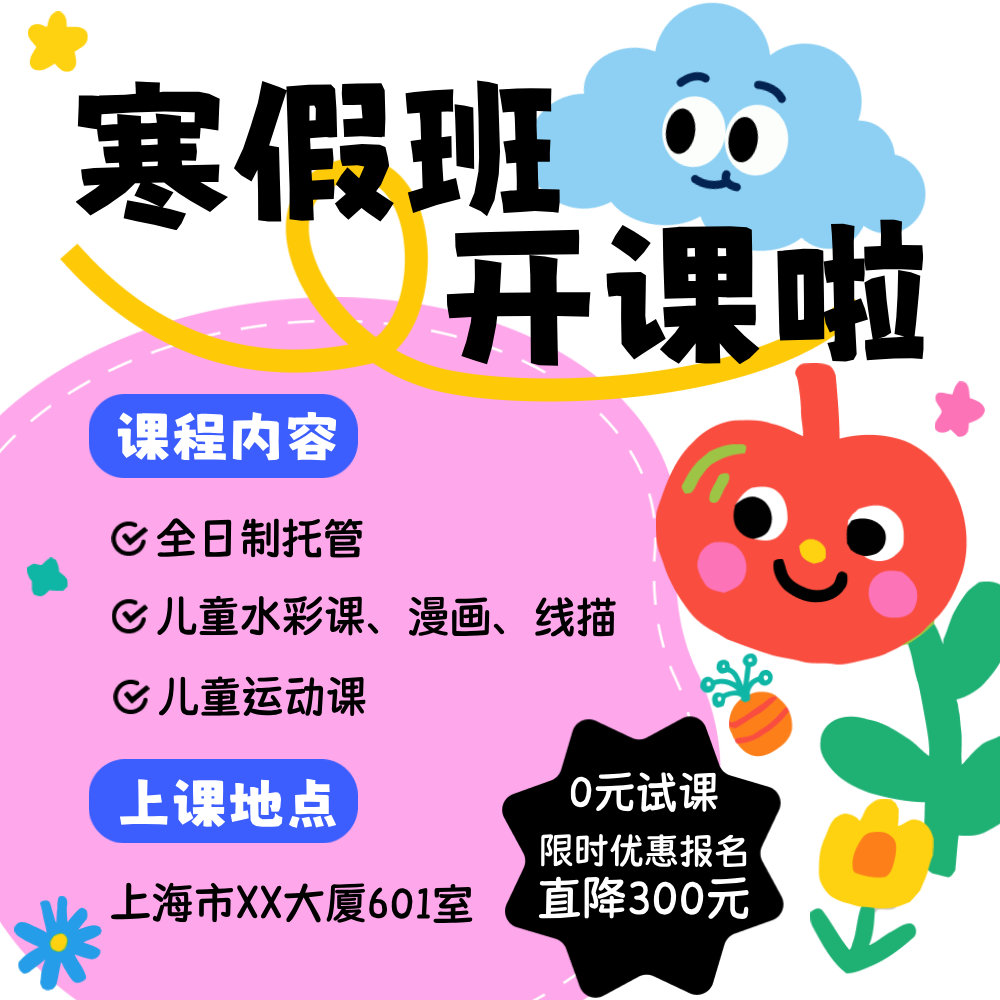 白色扁平风格寒假班开课啦方形海报