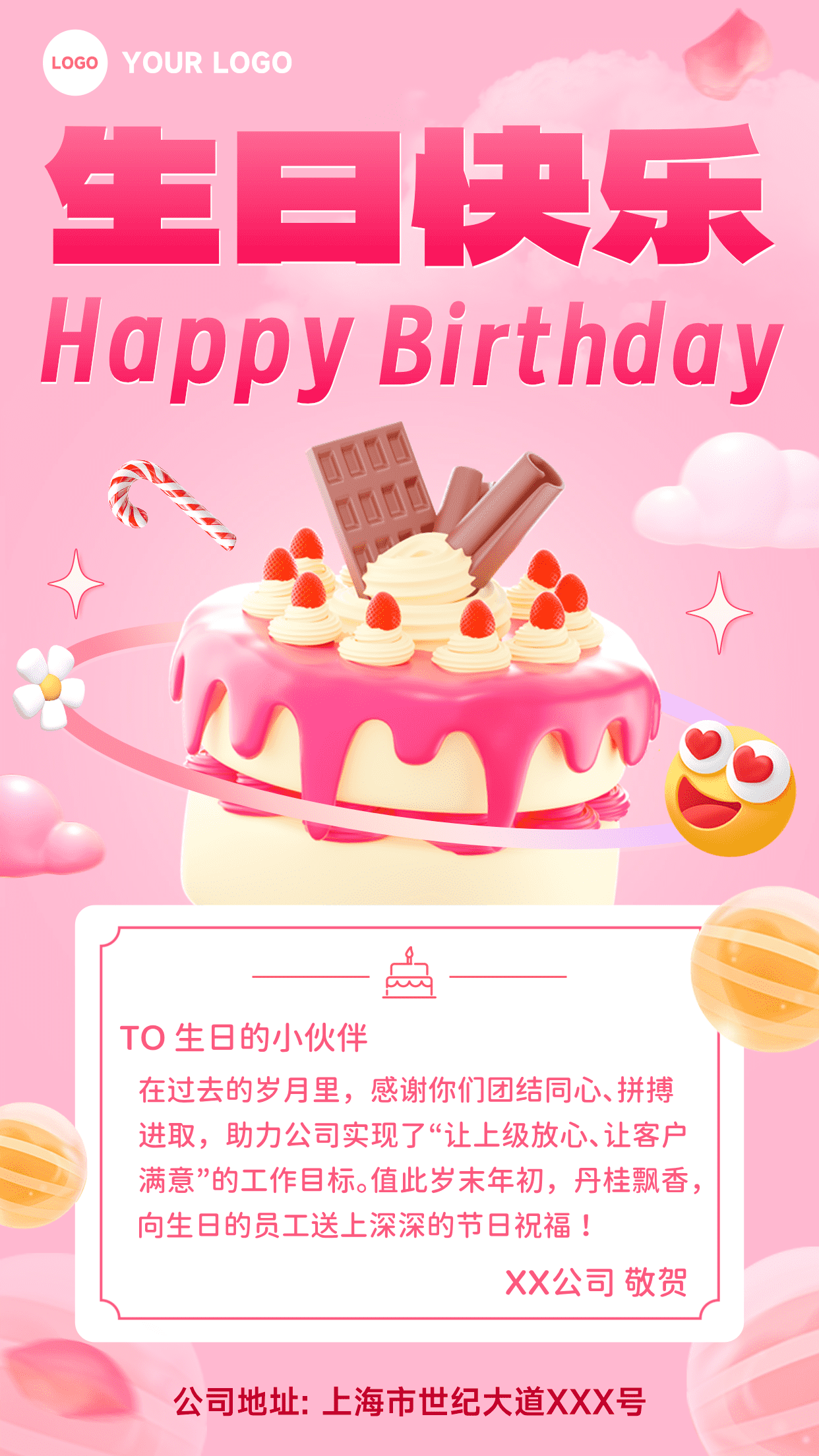 粉红色混合风格生日快乐HappyBirthday竖版生日庆生海报