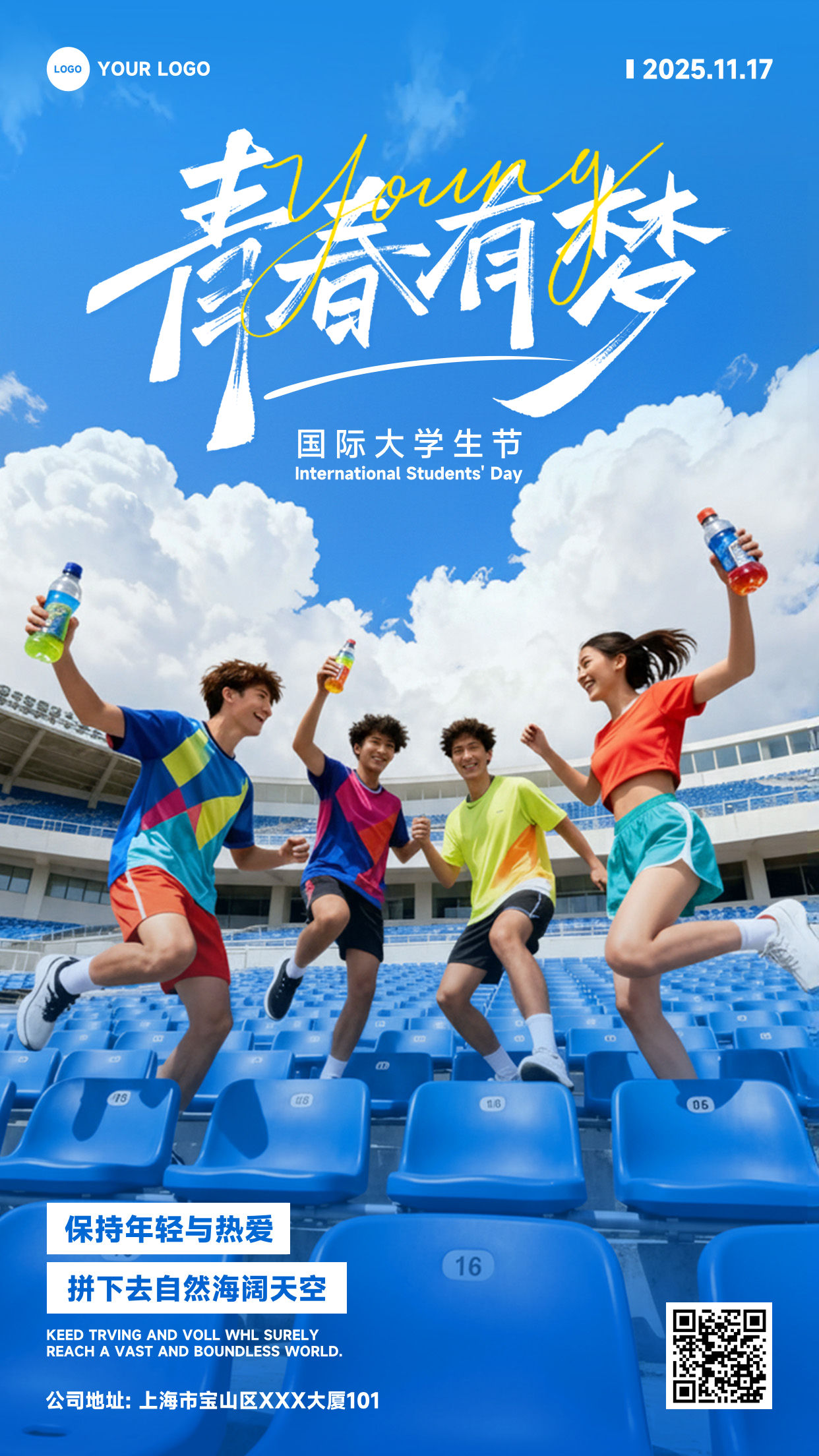 蓝色写实风格青春有梦保持年轻与热爱竖版国际大学生节海报