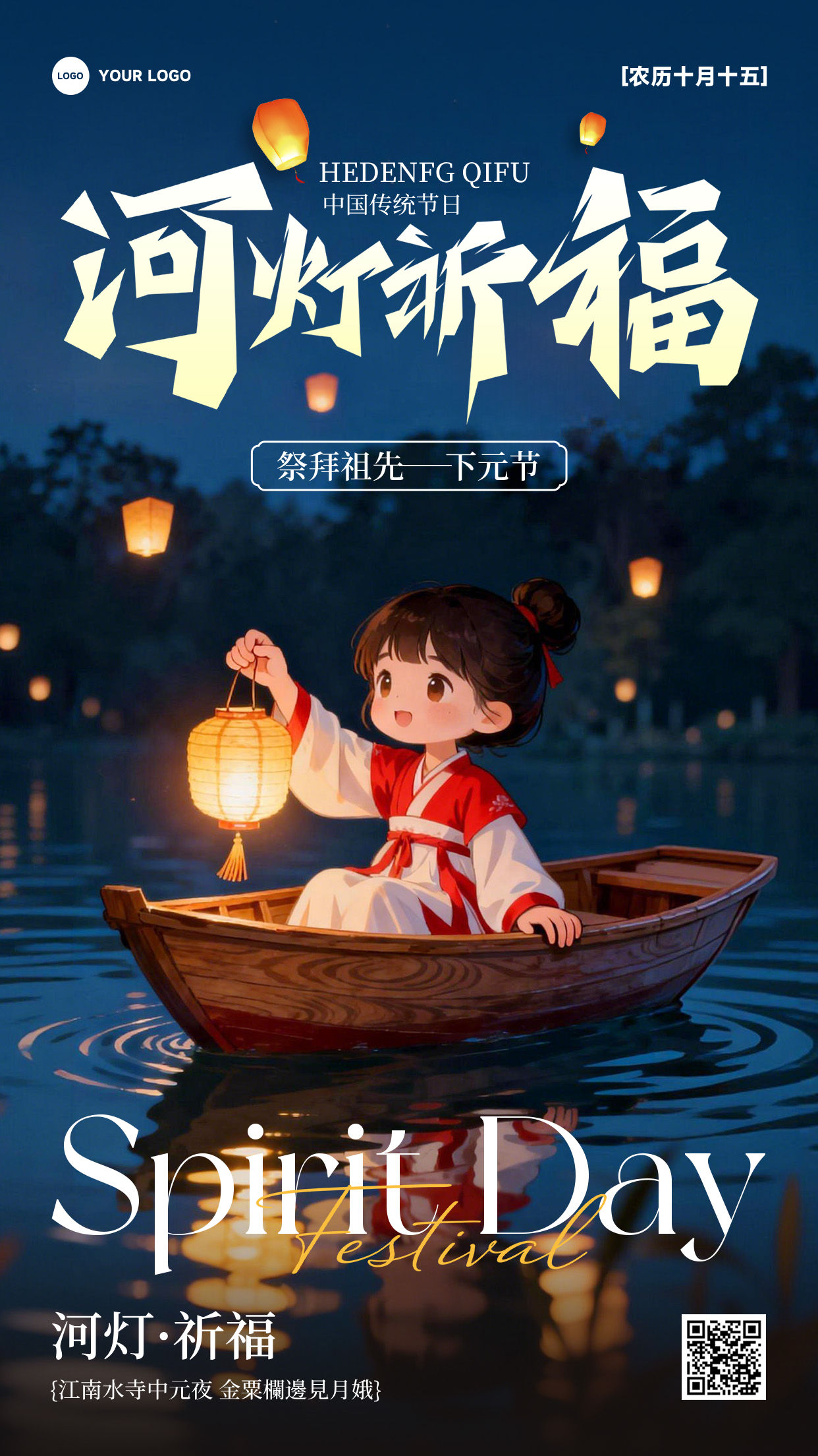 深蓝色渐变插画风格河灯祈福祭拜祖先竖版下元节节日海报