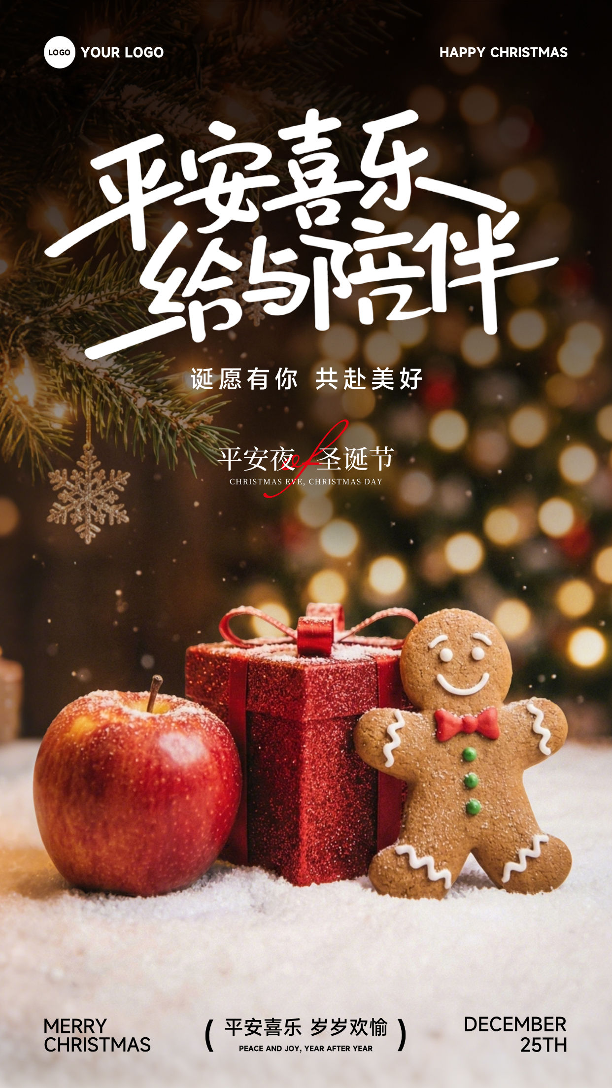 棕色渐变平安喜乐给予陪伴诞愿有你共赴美好竖版圣诞节海报
