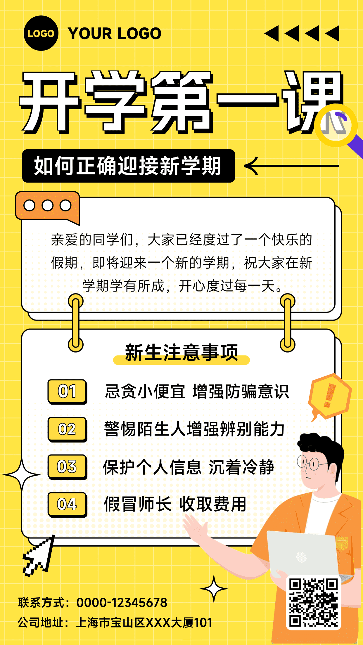 黄色竖版开学第一课海报