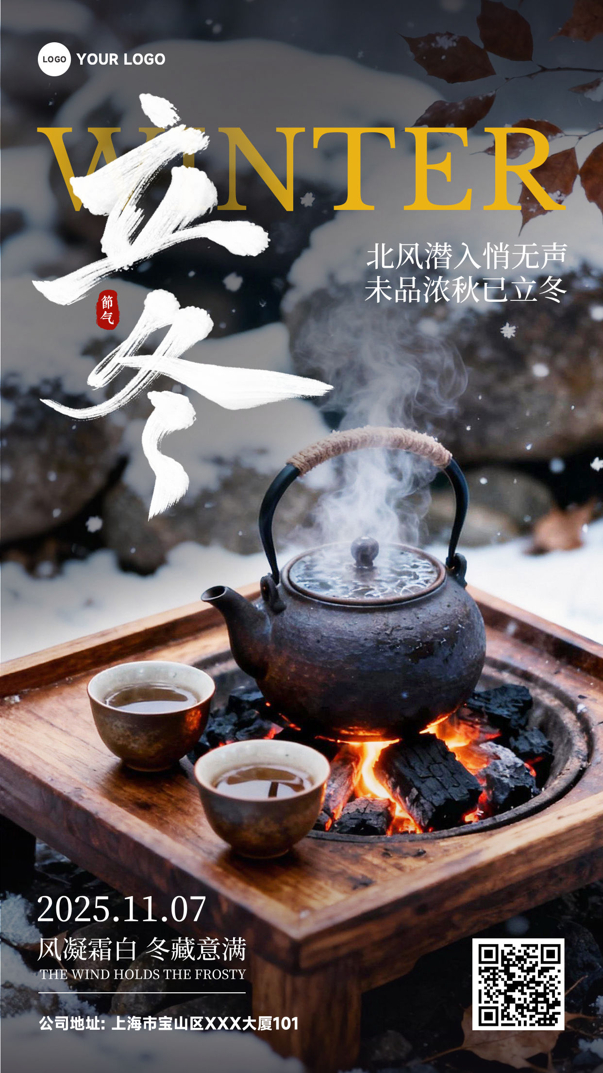 深棕色写实风格风凝霜白冬藏意满竖版立冬节气海报