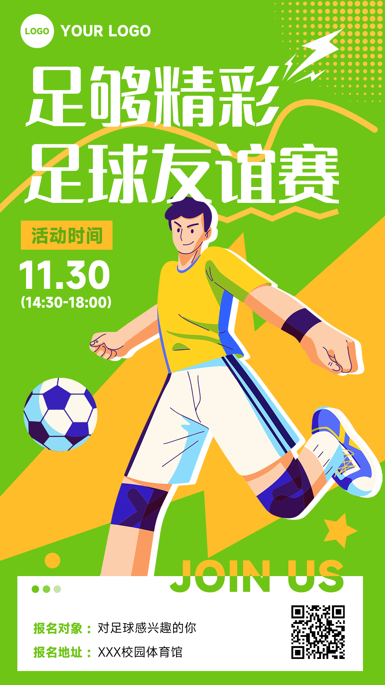 绿色插画风格足够精彩足球友谊赛竖版主题运动会海报