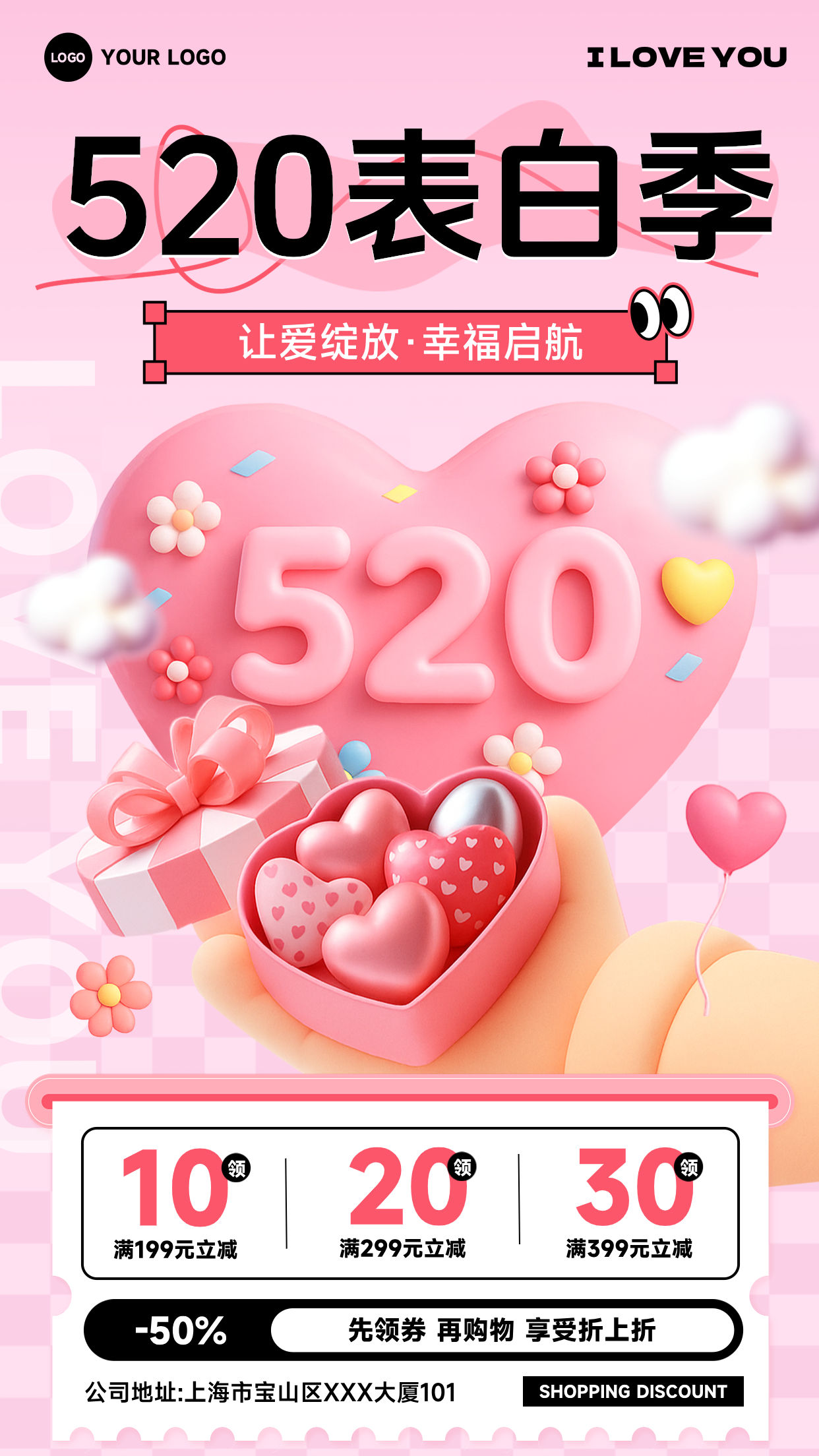 粉色渐变插画风格520表白季让爱绽放幸福启航竖版网络情人节海报