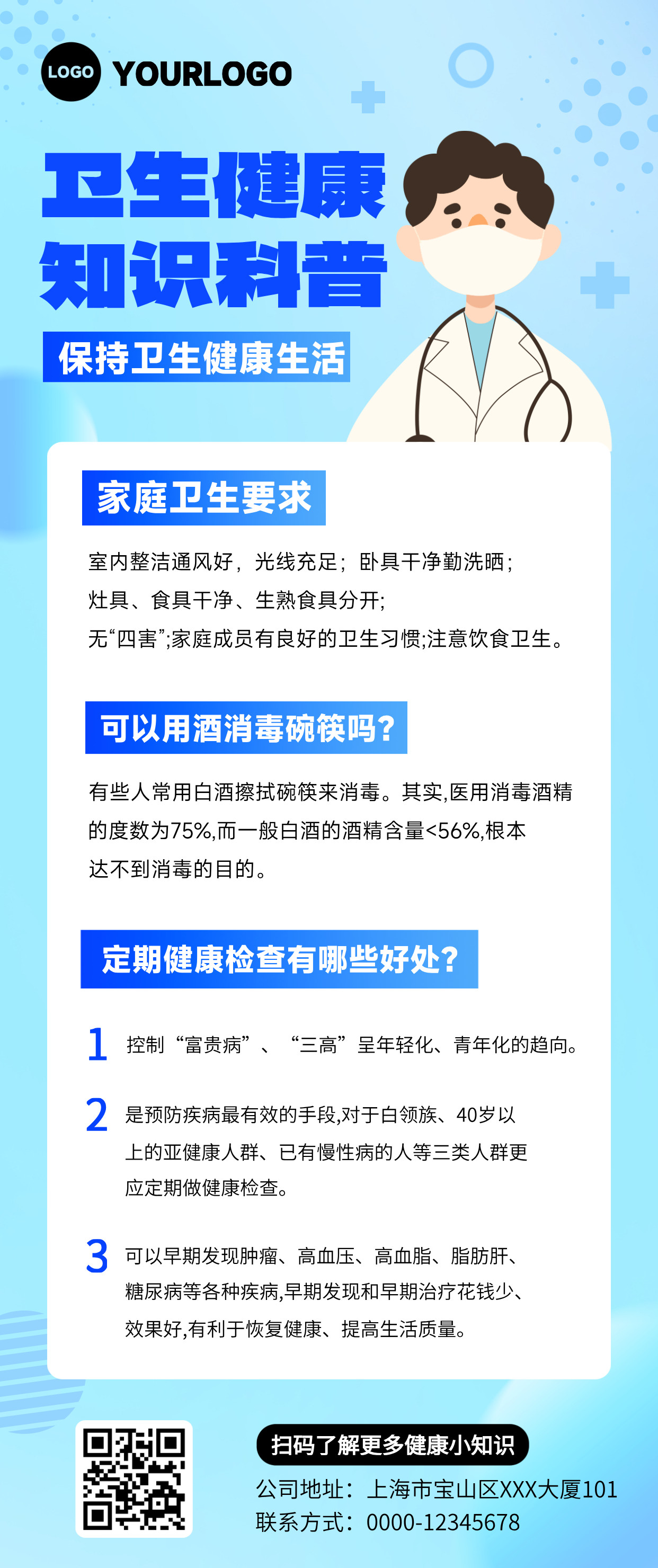 蓝色动画风卫生健康知识科普宣传海报