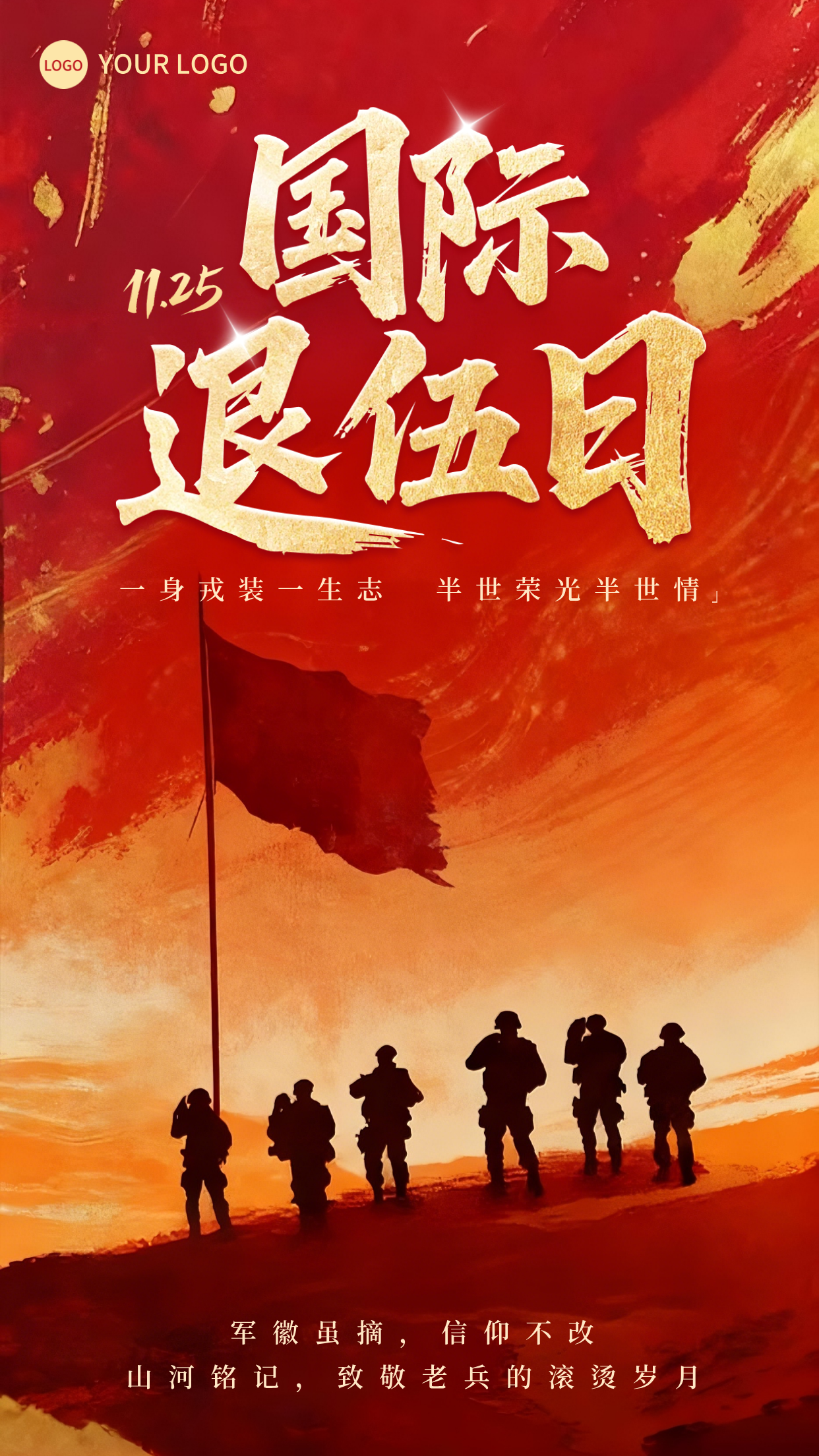 橙红色军旅风格国际退伍日竖版海报