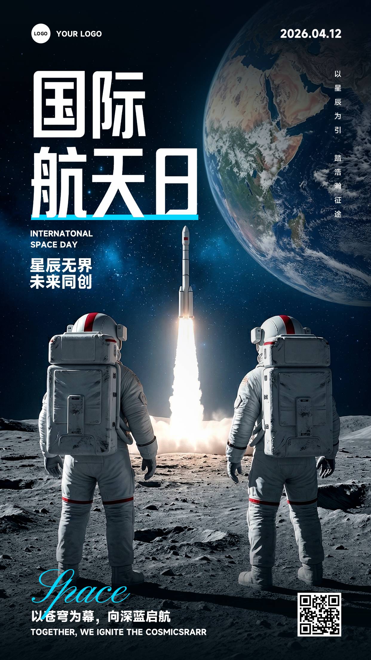深蓝色写实风格星辰无界未来同创竖版国际航天日海报