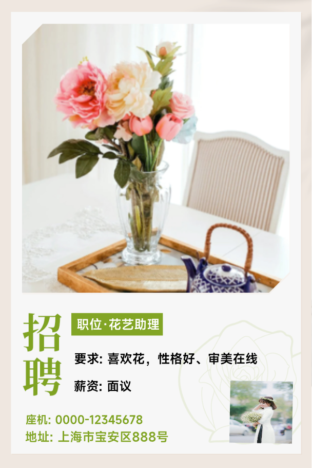 插花师招聘
