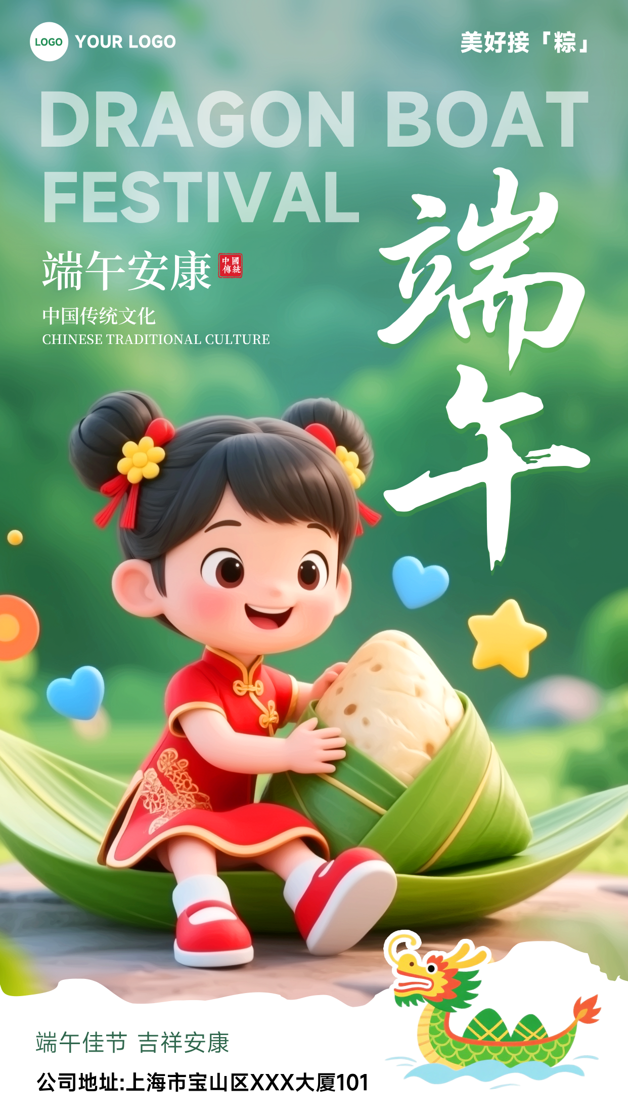绿色插画风格端午安康端午佳节吉祥安康竖版端午节海报