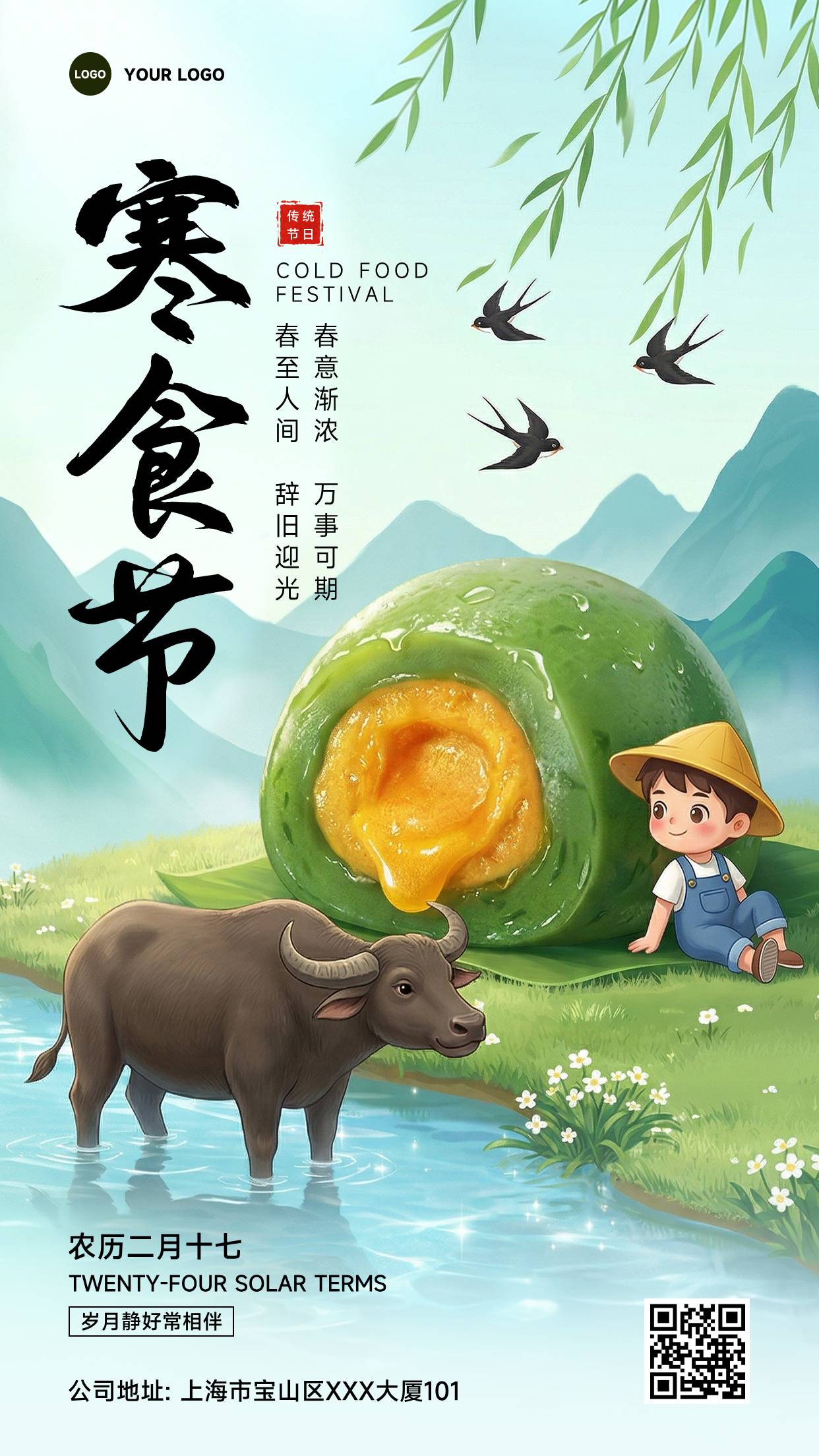 绿色插画风格春意渐浓万事可期竖版寒食节海报