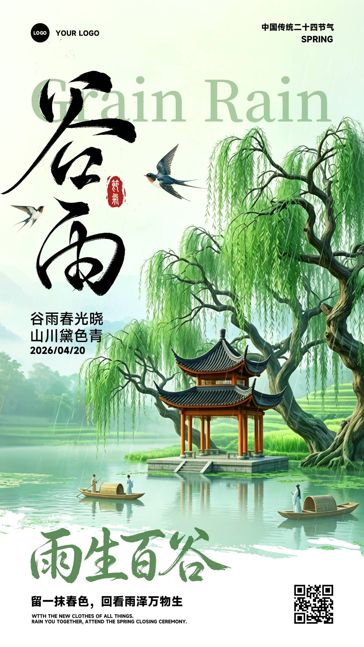 浅绿色渐变插画风格谷雨春光晓山川黛色青竖版谷雨节气海报