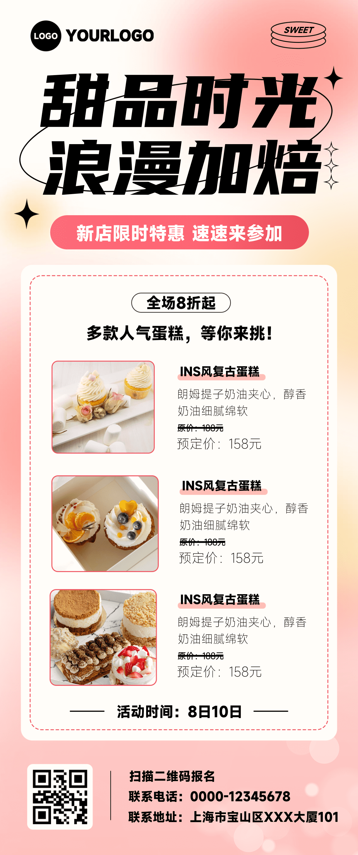 粉色渐变风烘焙优惠促销美食宣传海报